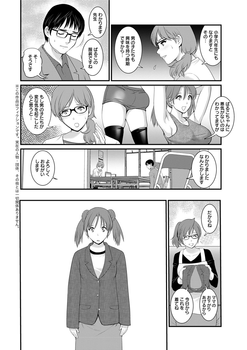 Toshimaku Sodachi no Toshima-san page 6 full