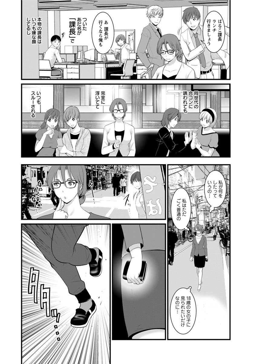 Toshimaku Sodachi no Toshima-san page 8 full