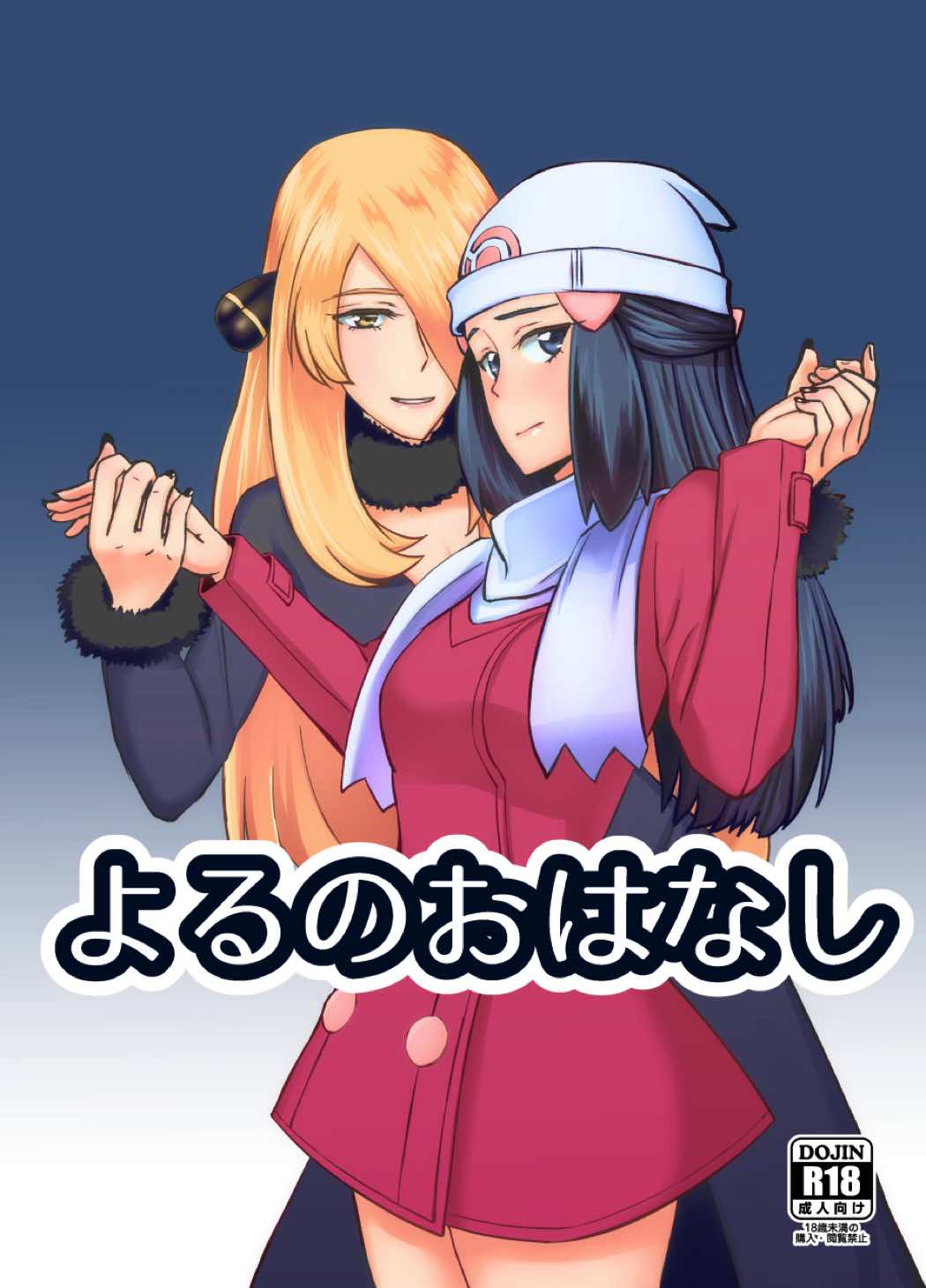 Yoru no Ohanashi page 1 full