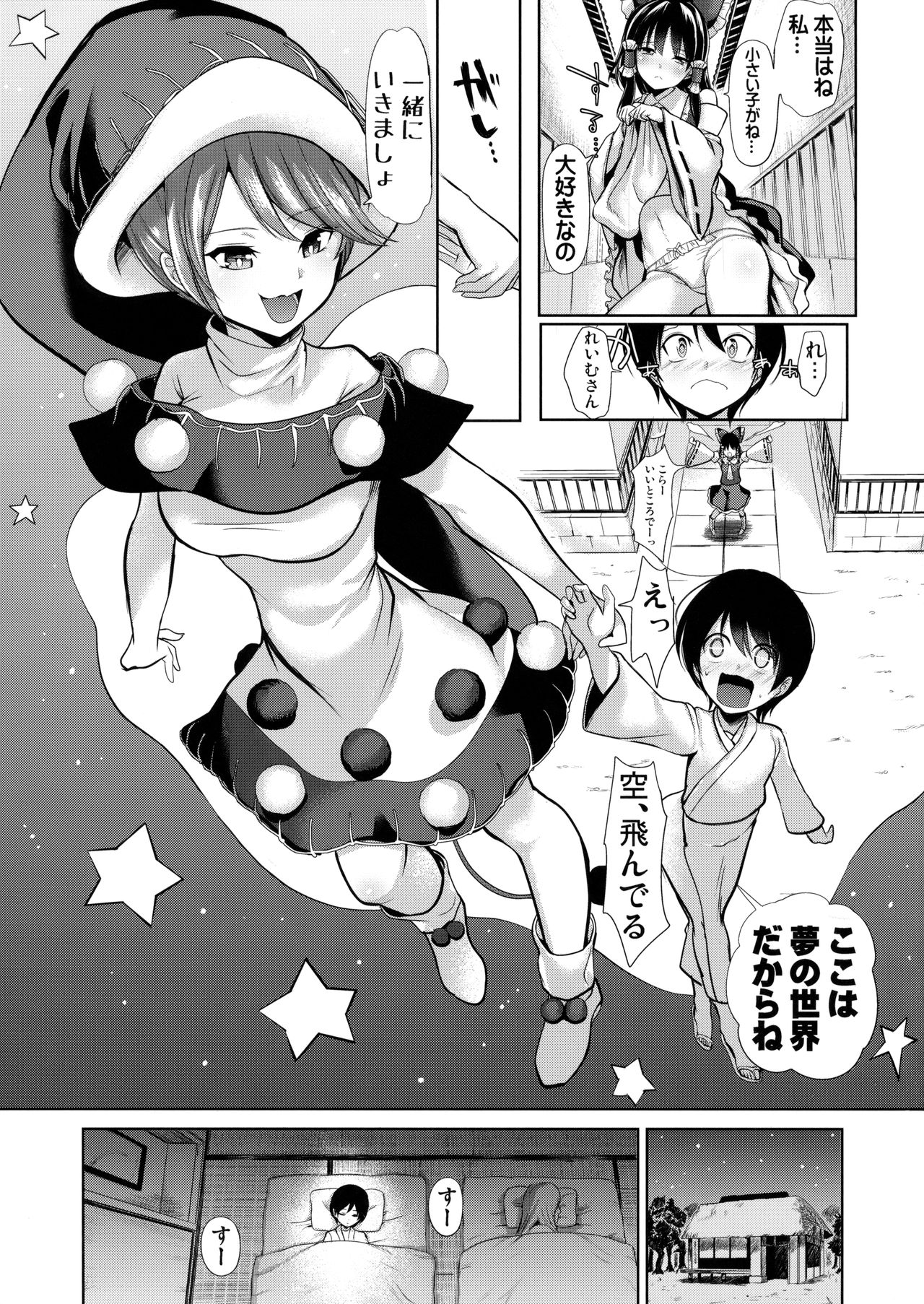 Touhou Ane Love 2 Doremy Sweet no Musei Night Fever page 2 full