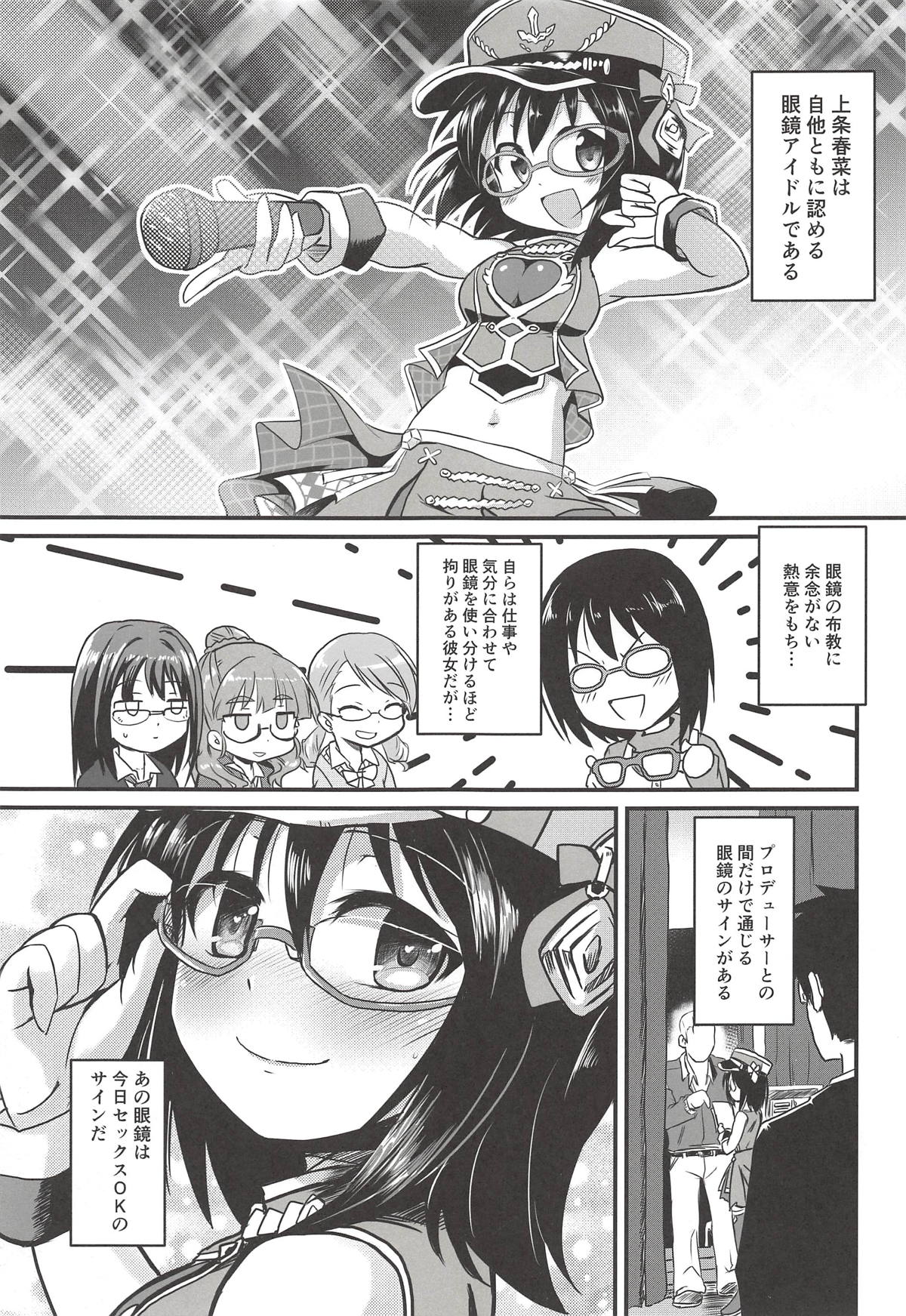 Kamijou-chan no Ecchi Senyou Megane Kanzenban page 2 full