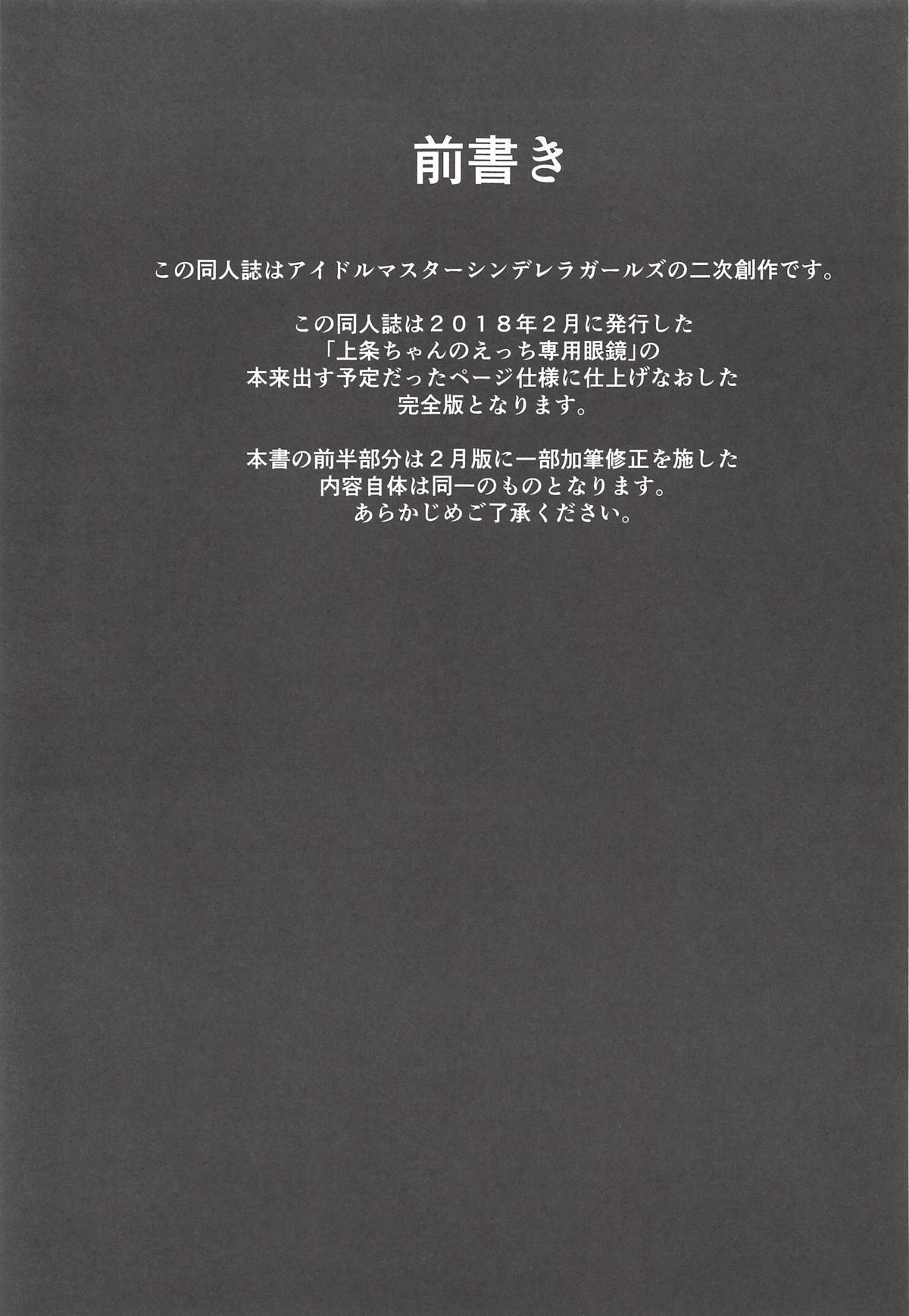 Kamijou-chan no Ecchi Senyou Megane Kanzenban page 4 full