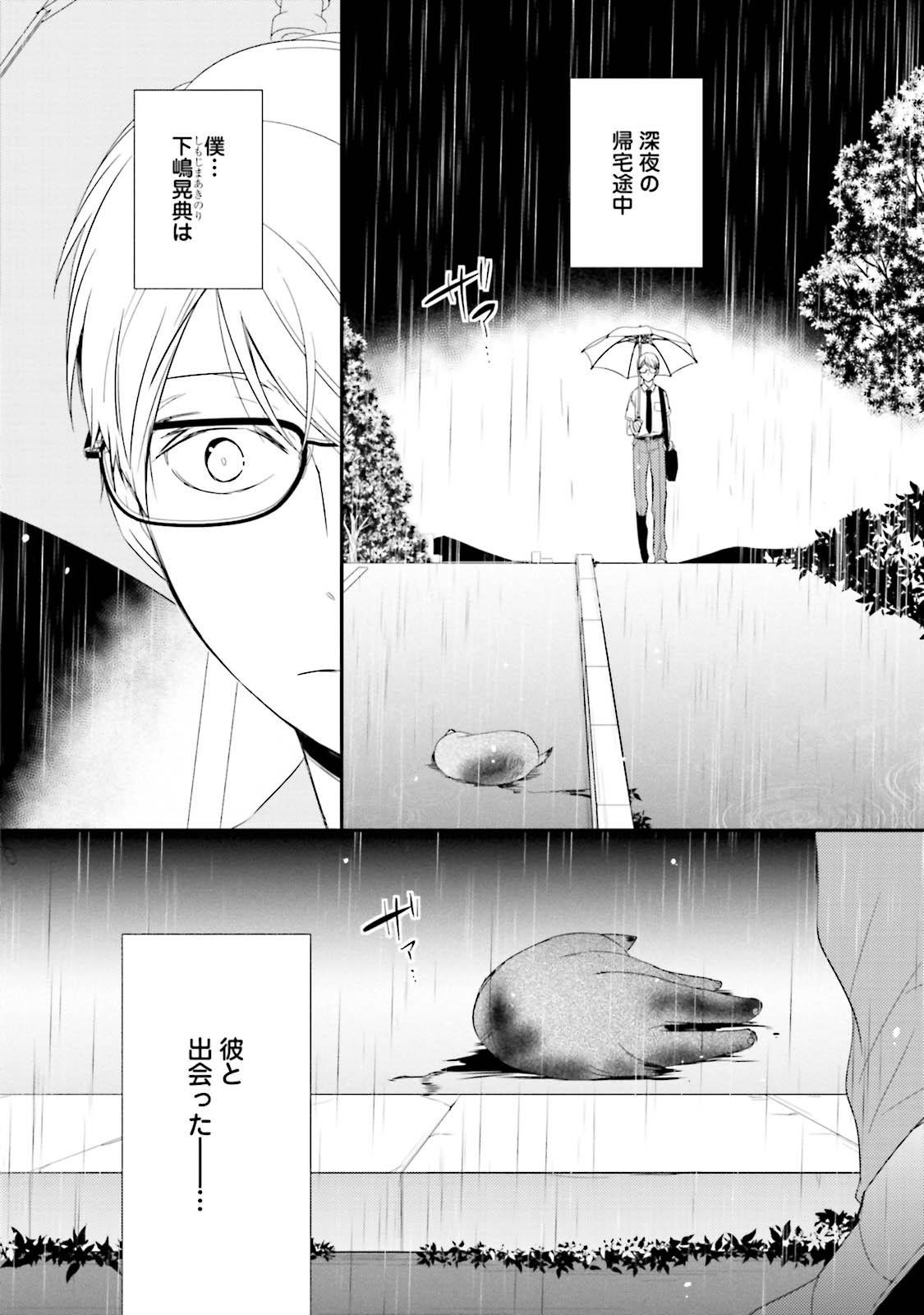 Ito Koi 2 - Jin Ookami Hen page 6 full