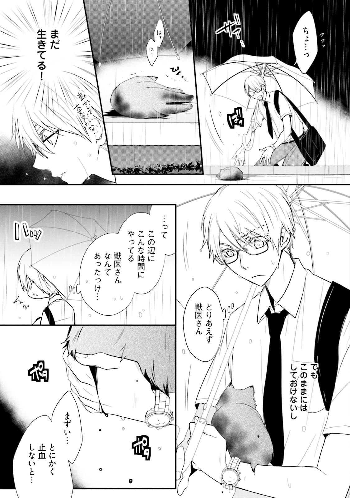 Ito Koi 2 - Jin Ookami Hen page 7 full