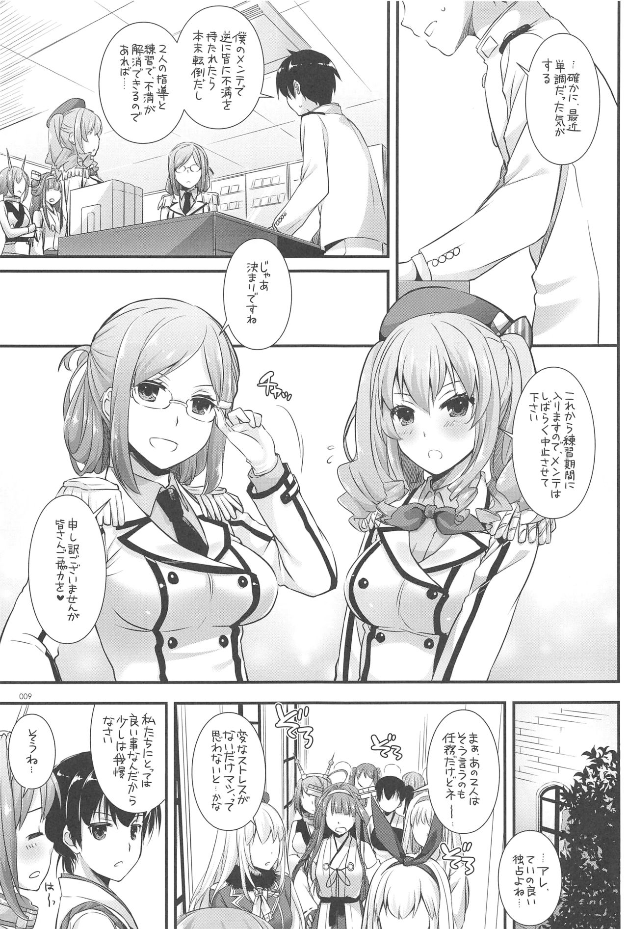 DL - Kanmusu Soushuuhen 03 page 8 full