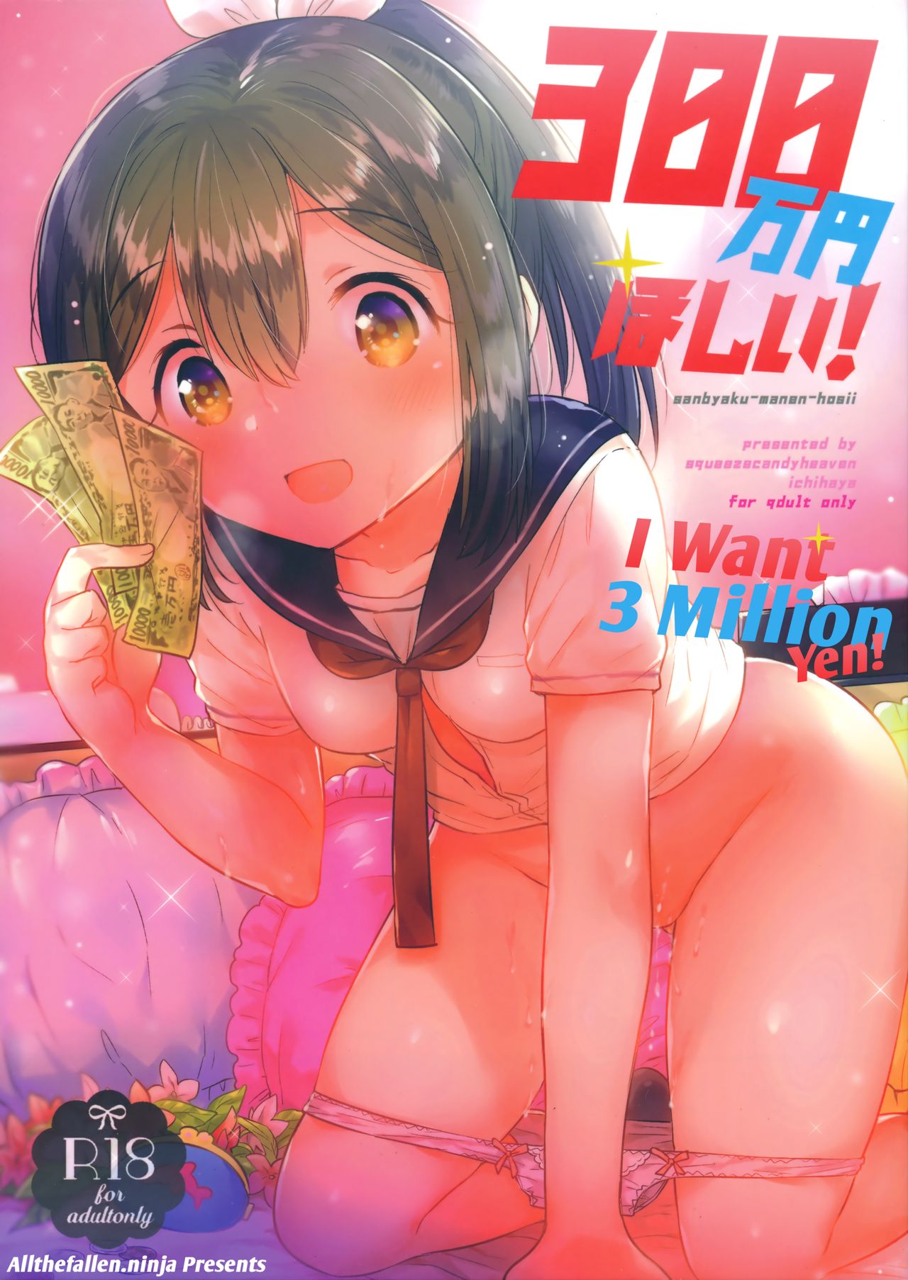 300 Manen Hoshii! + C92 no Omake | I want 3 Million Yen! + C92 Bonus Book page 1 full