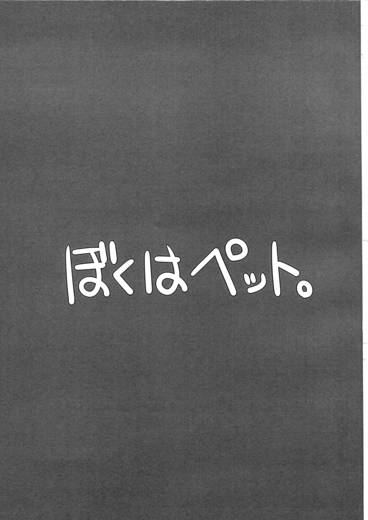 Boku wa Pet. page 4 full