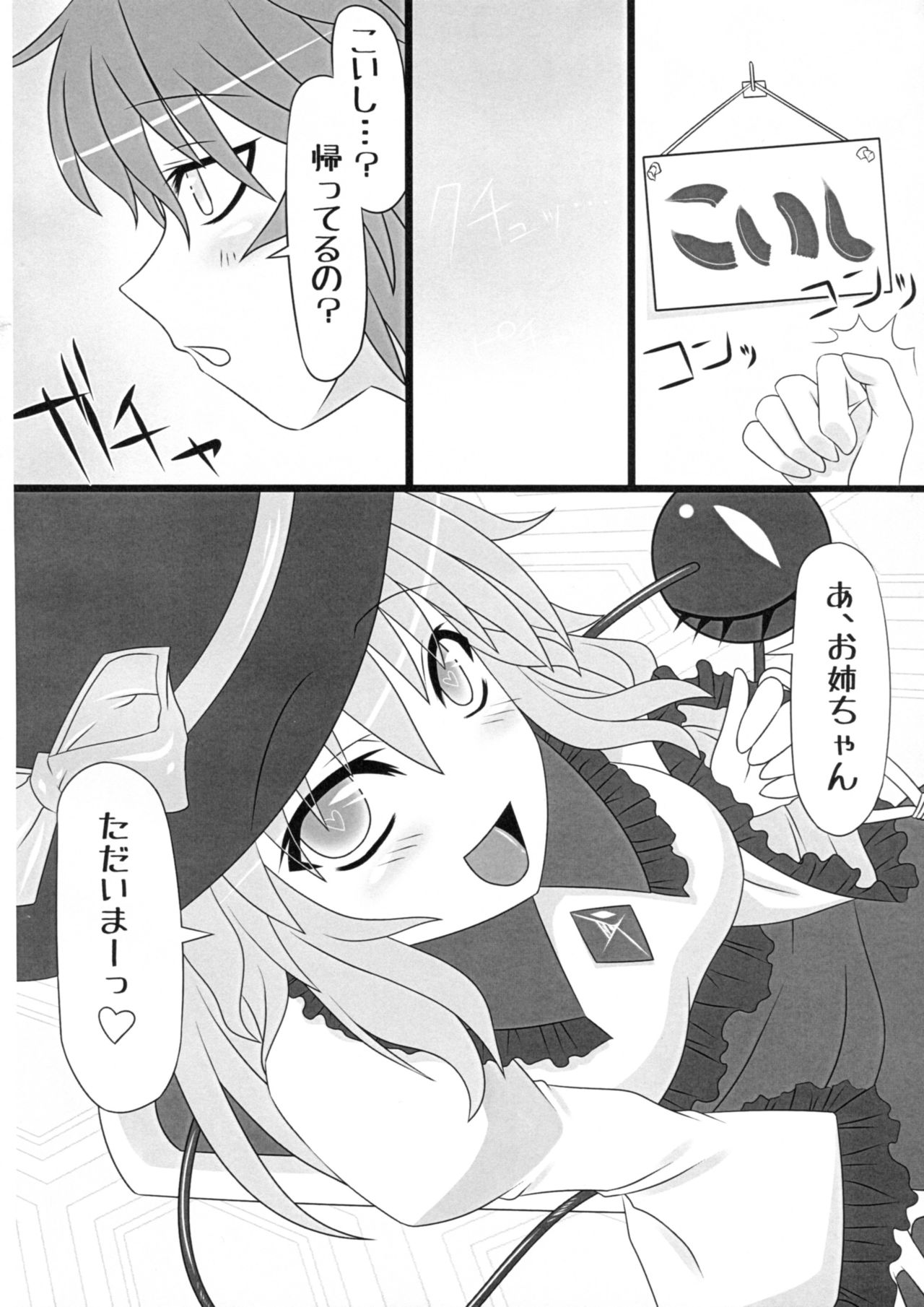 Boku wa Pet. page 5 full