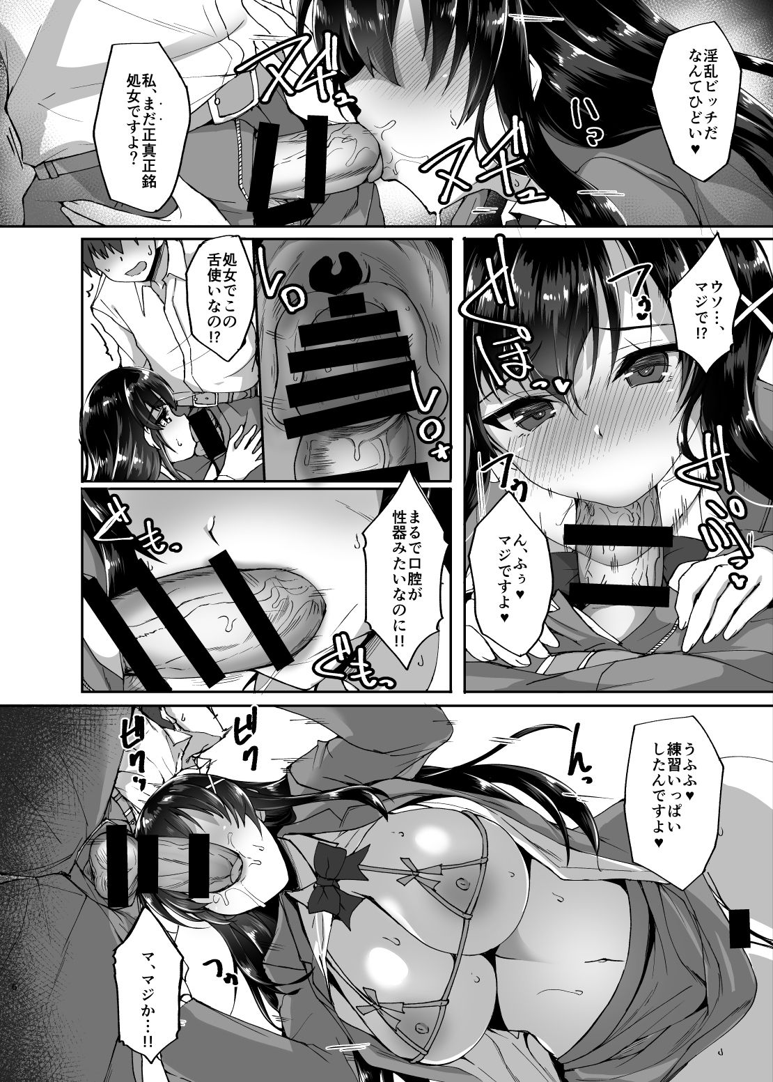 Chishojo Fuuki Iin no Minna ni Ienai Inbi na Onegai page 5 full