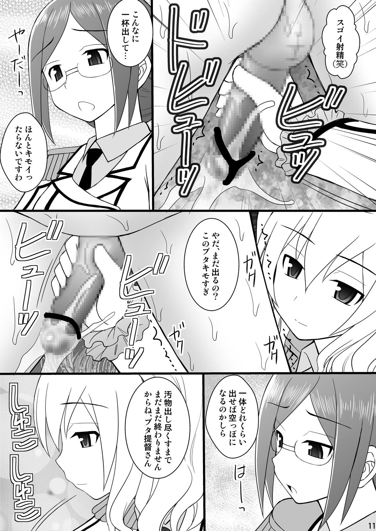 SHIZUMUSU IV Dame Teitoku, Kashima-chan ni Bokkoboko ni Oshioki Sareru no Maki page 8 full