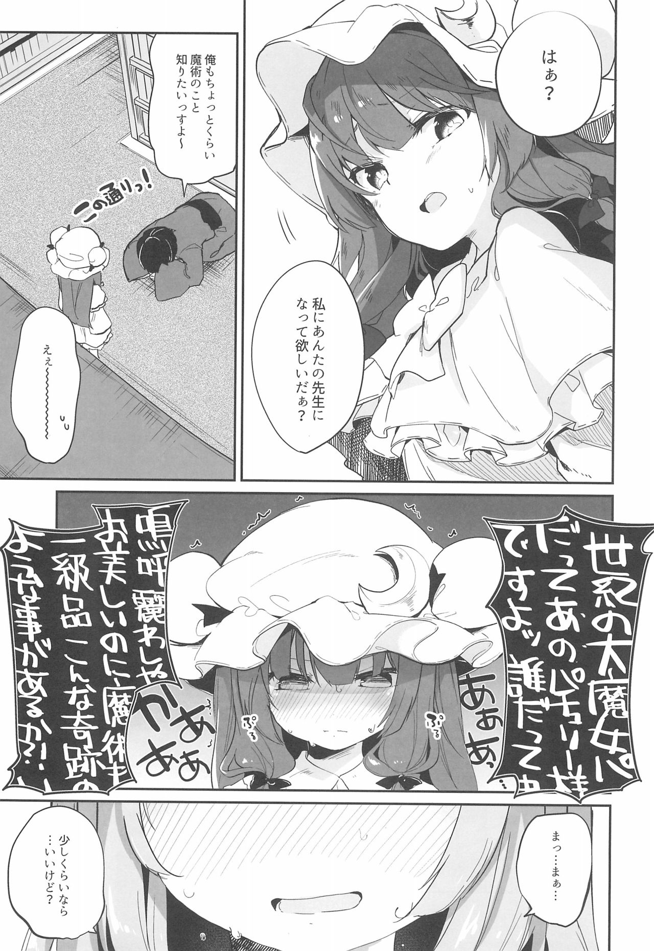 Patchouli Sensei ga Oshiete Kureru page 5 full