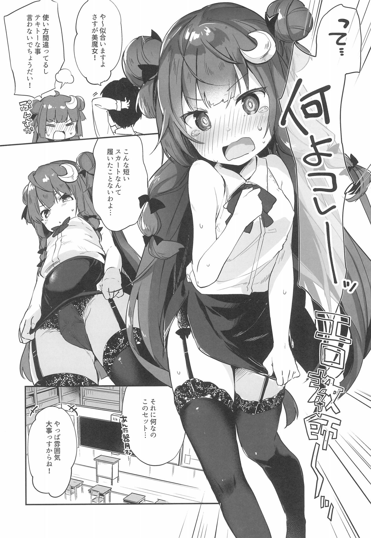 Patchouli Sensei ga Oshiete Kureru page 6 full