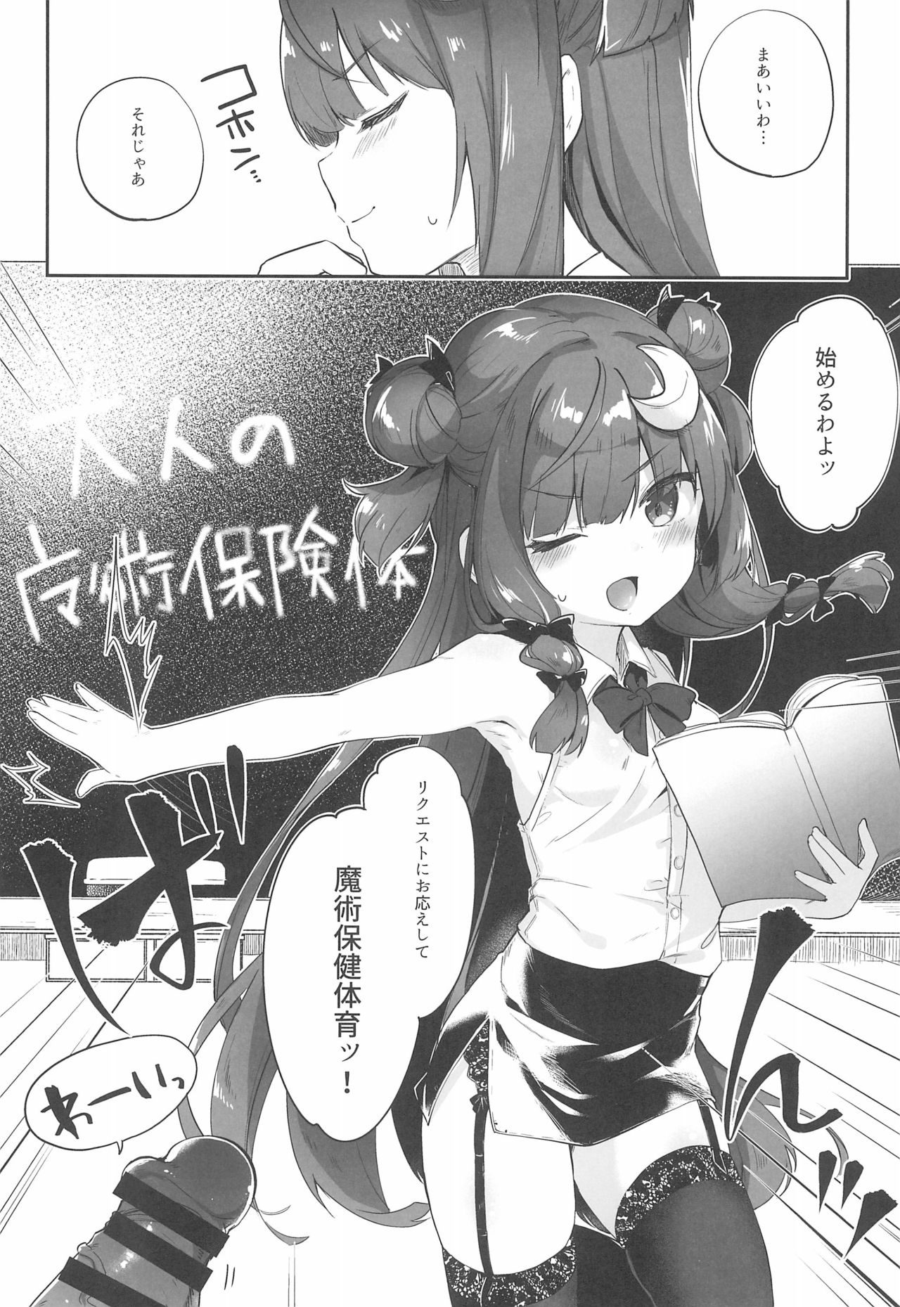 Patchouli Sensei ga Oshiete Kureru page 7 full