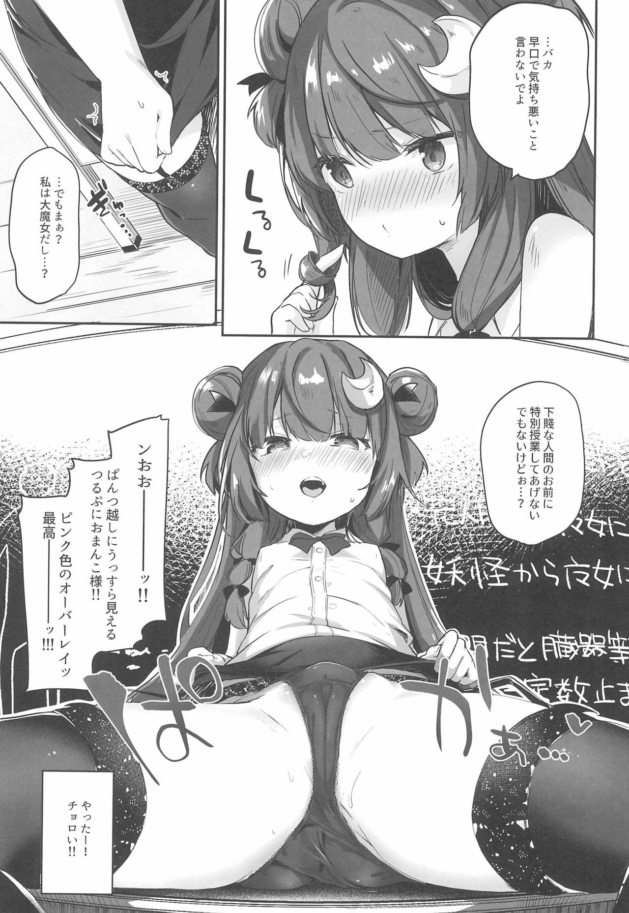 Patchouli Sensei ga Oshiete Kureru page 9 full
