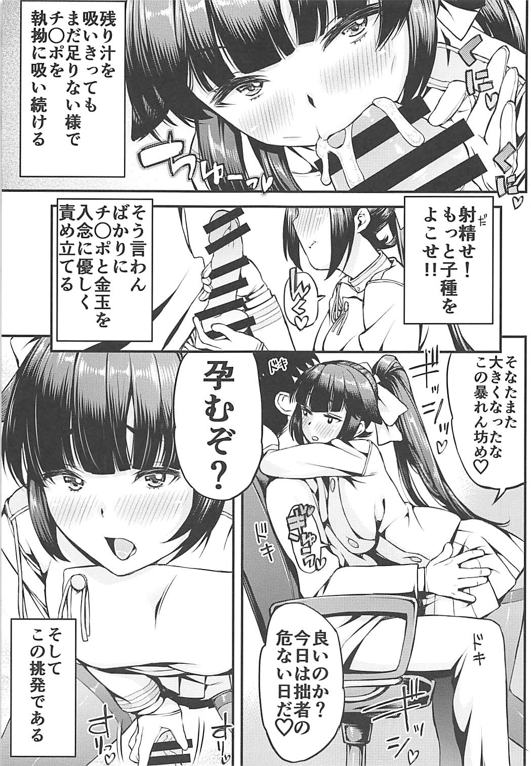 Takao-san Hatsujou su page 6 full