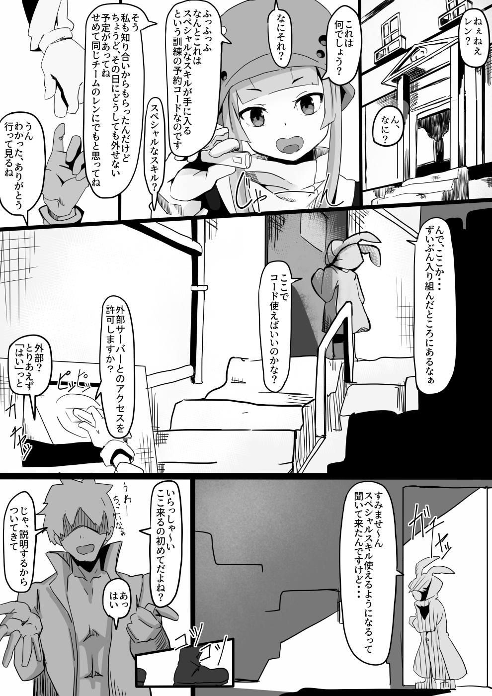 Ihou VR Hatsutaiken page 2 full