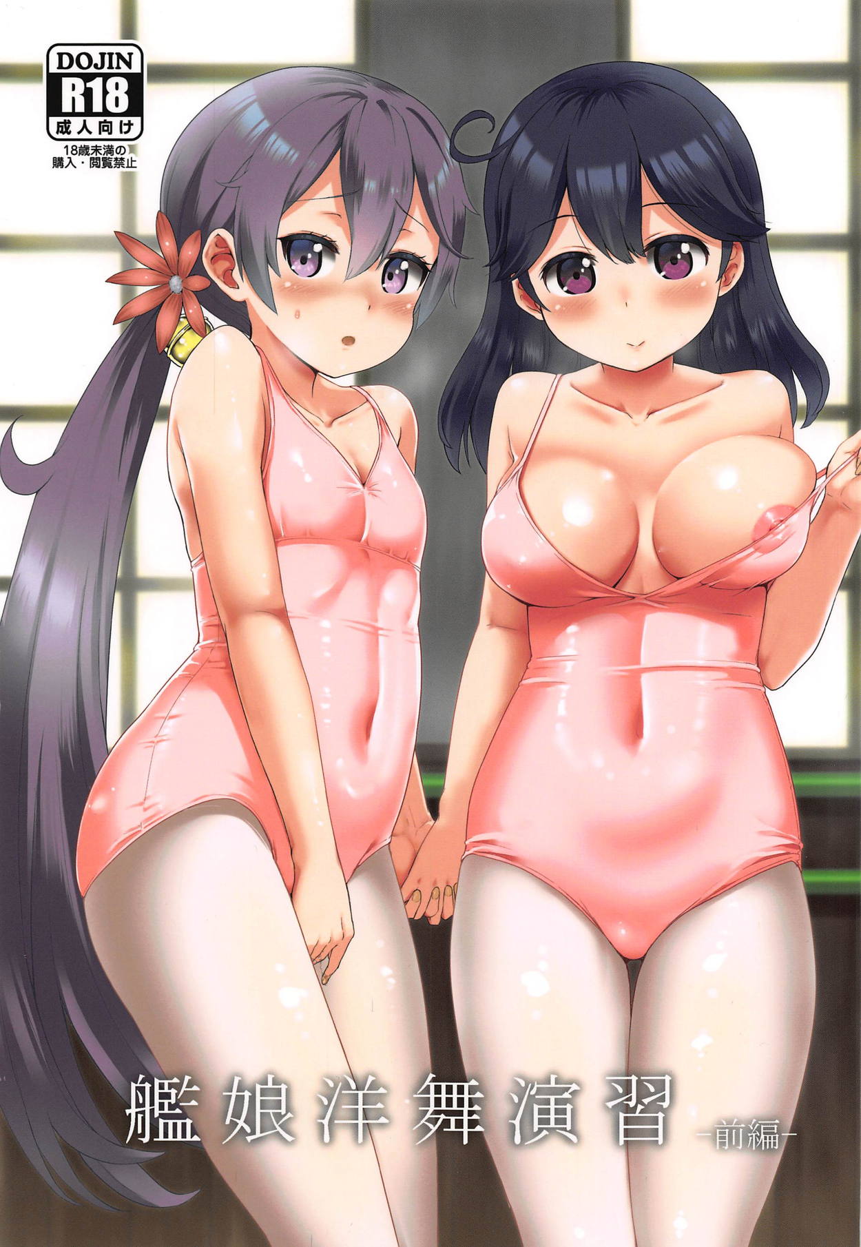 Kanmusu Youbu Enshuu ~Zenpen~ page 1 full