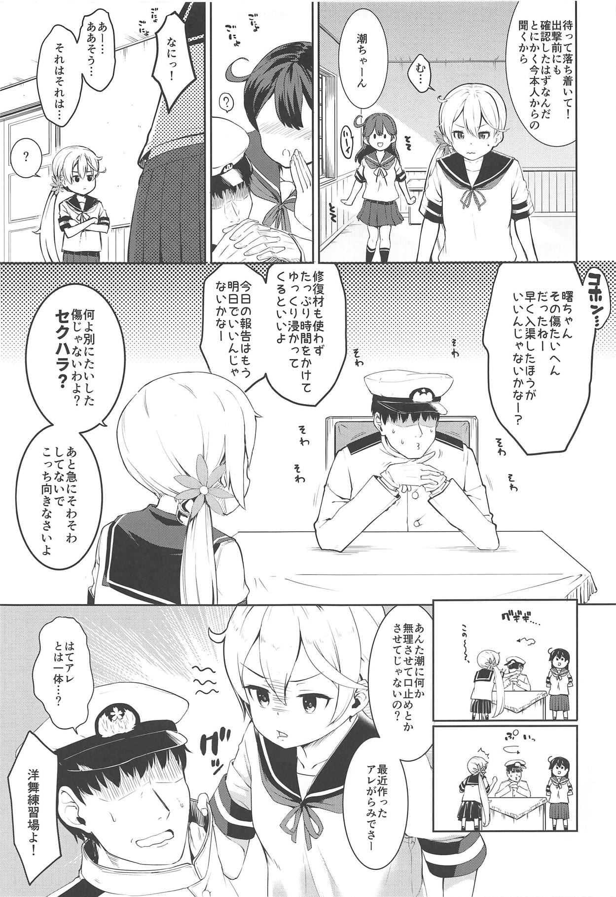 Kanmusu Youbu Enshuu ~Zenpen~ page 4 full