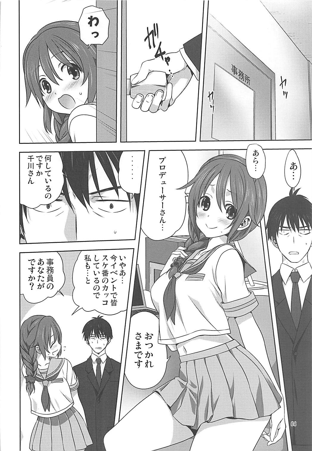 Arisa to P no Oshigoto page 3 full