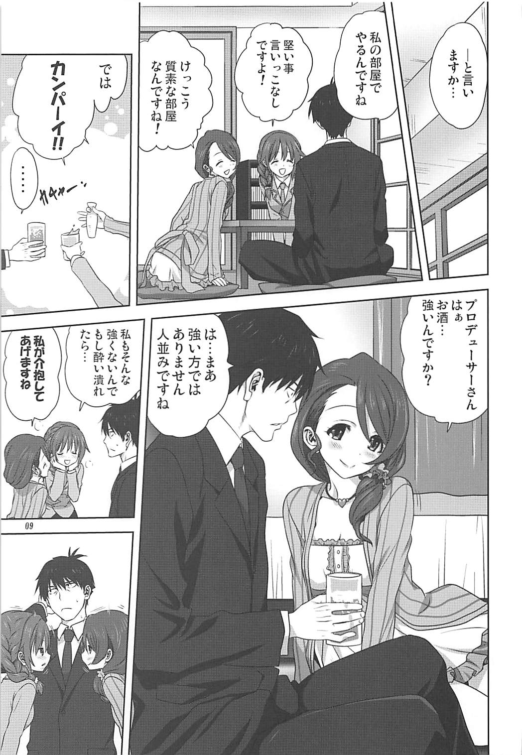 Arisa to P no Oshigoto page 8 full
