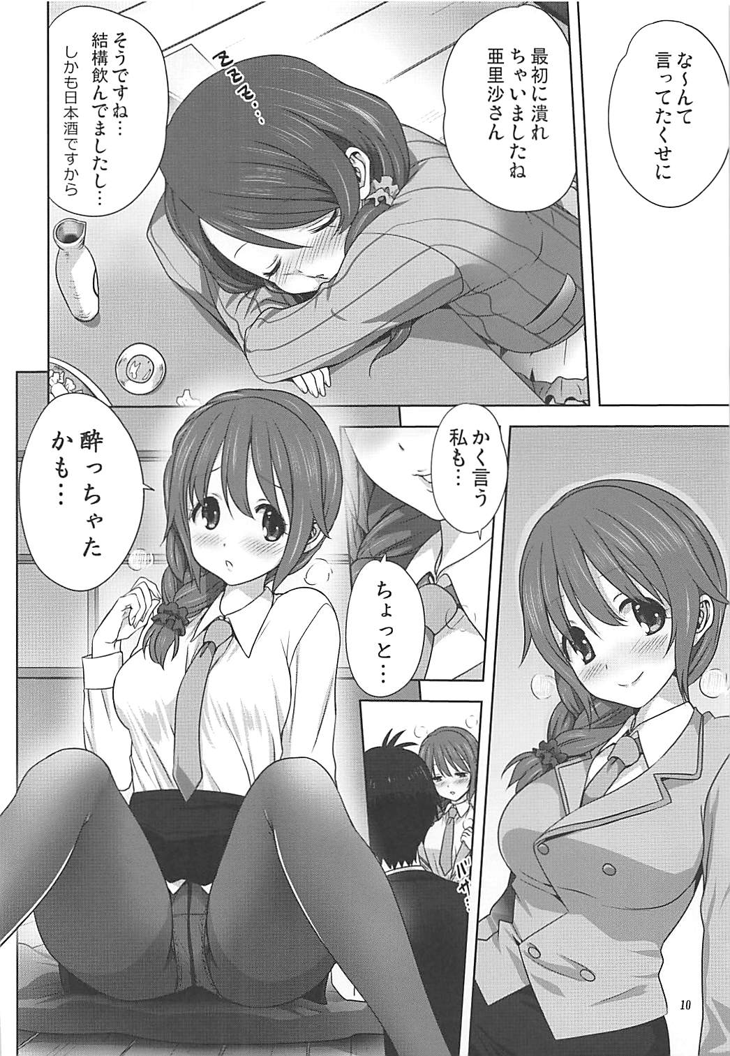 Arisa to P no Oshigoto page 9 full