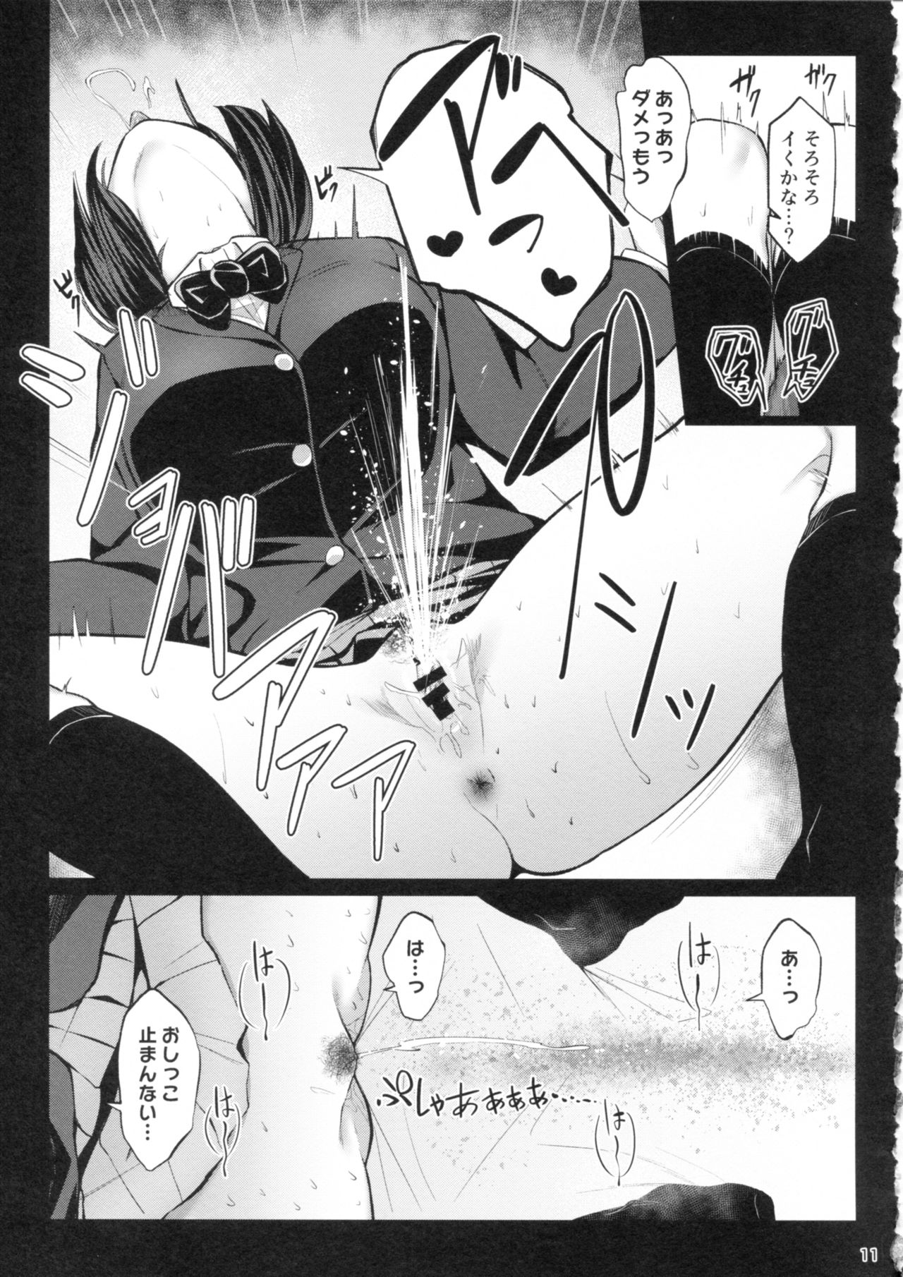 Omocha Asobi page 10 full