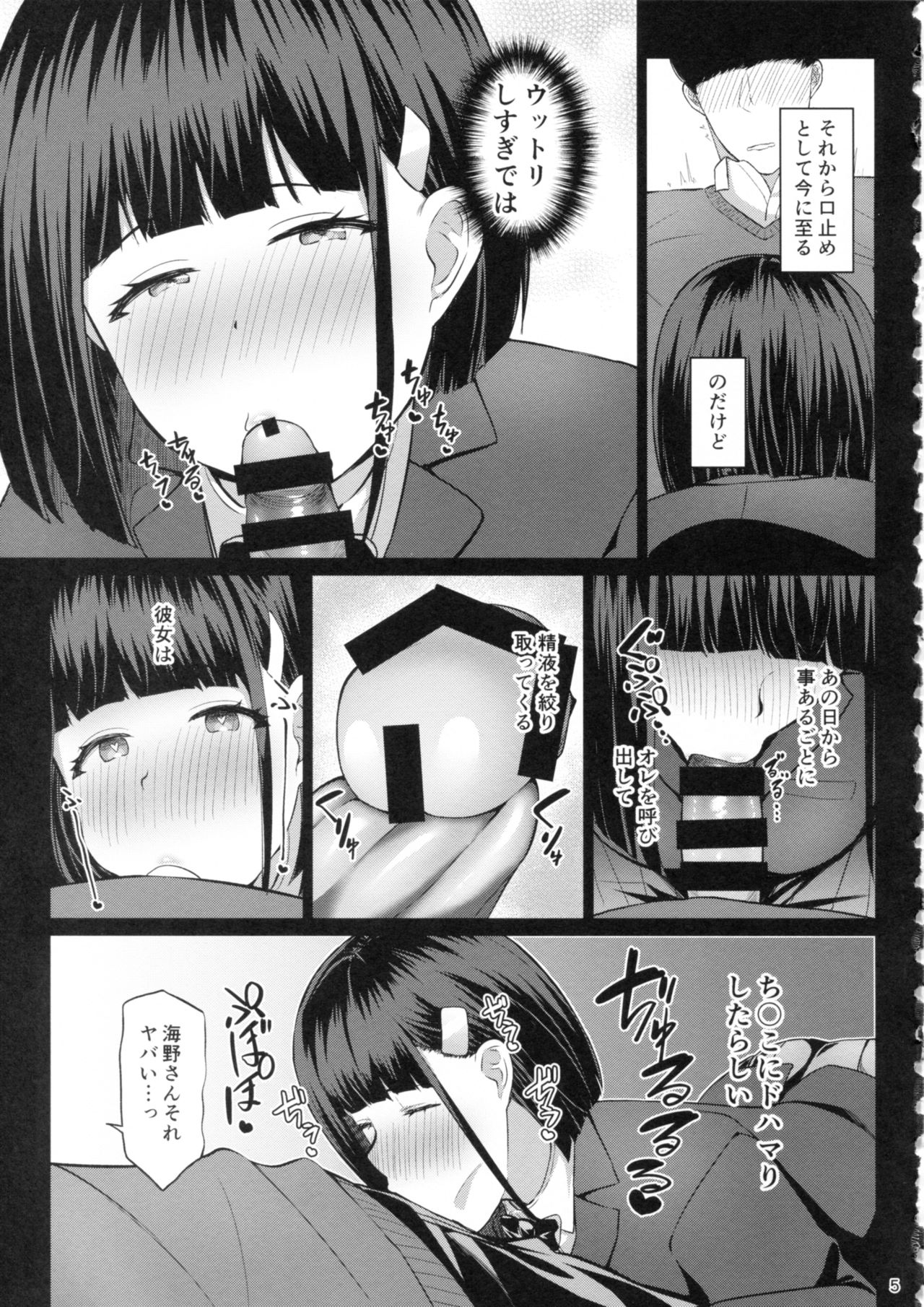 Omocha Asobi page 4 full