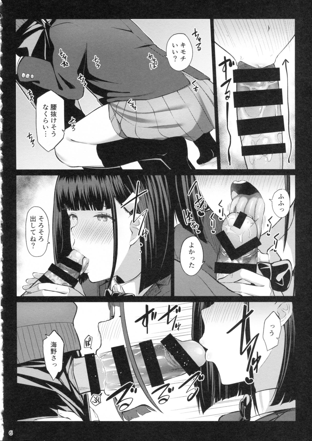Omocha Asobi page 5 full