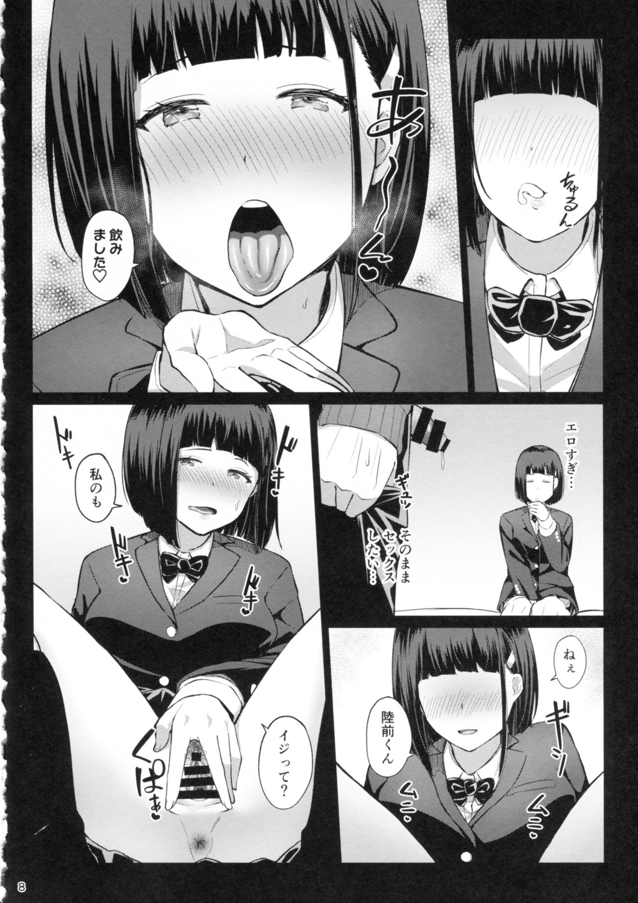 Omocha Asobi page 7 full