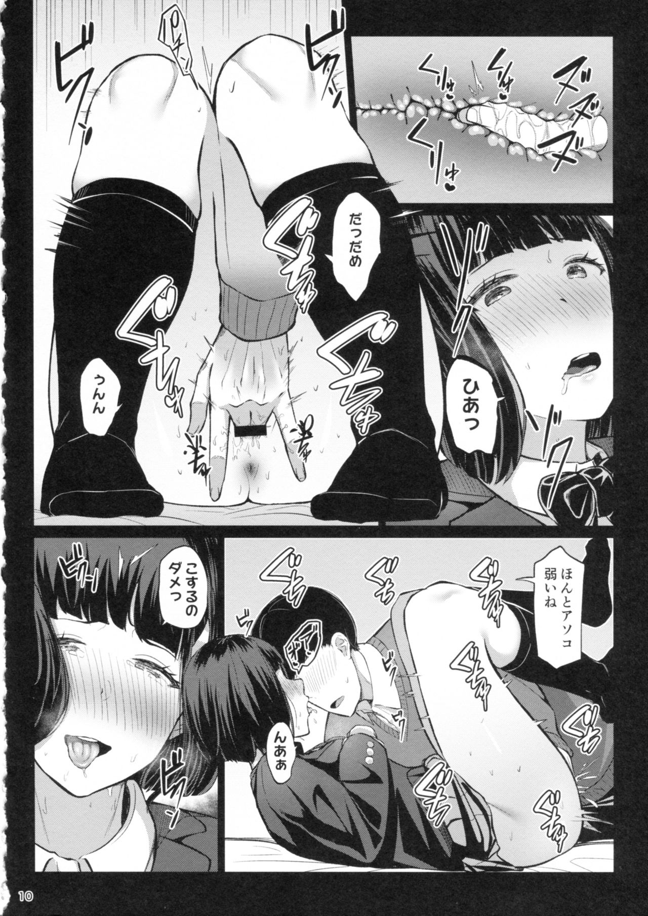 Omocha Asobi page 9 full