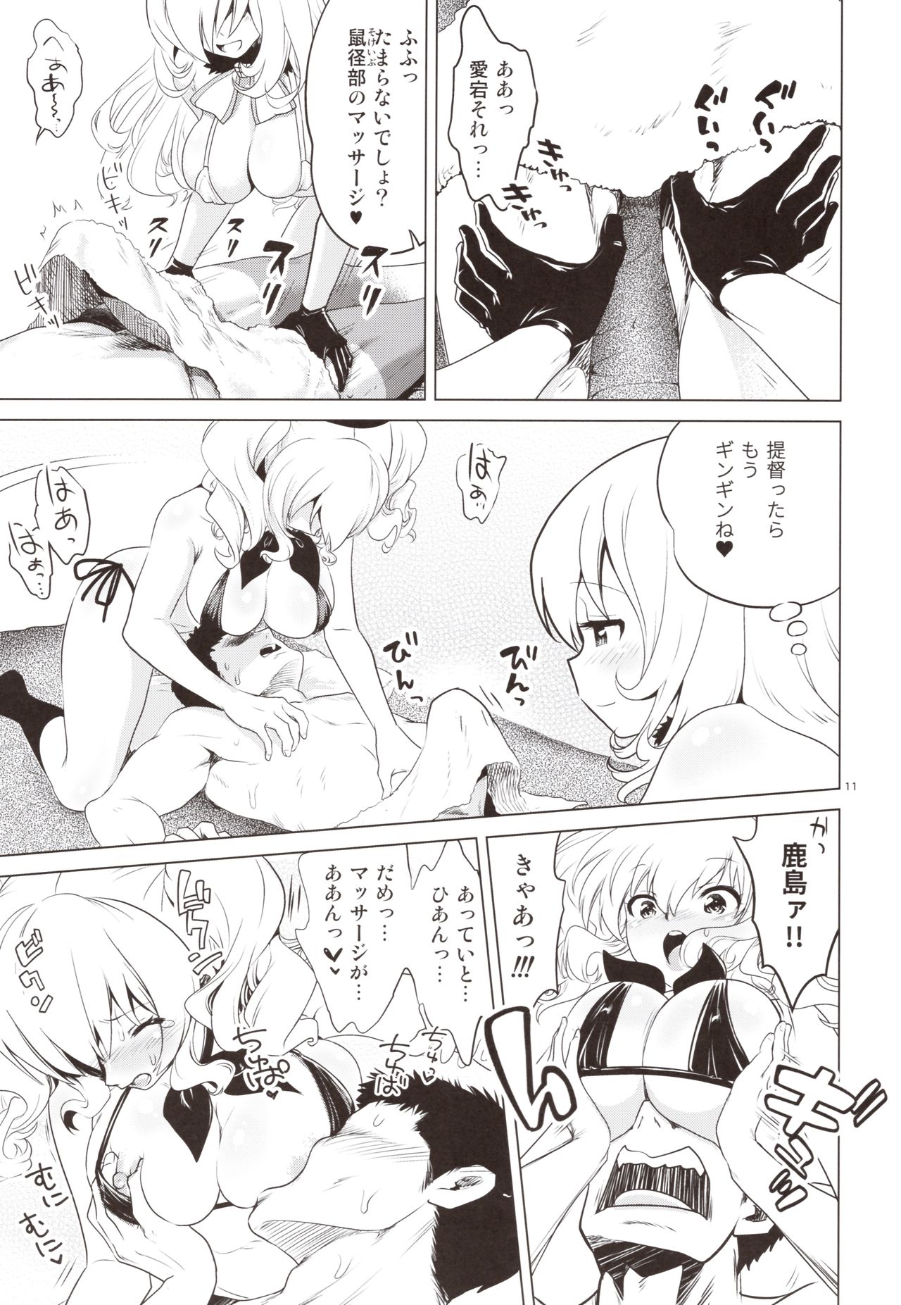 Kashima to Atago no Dokidoki Kaishun Massage page 10 full
