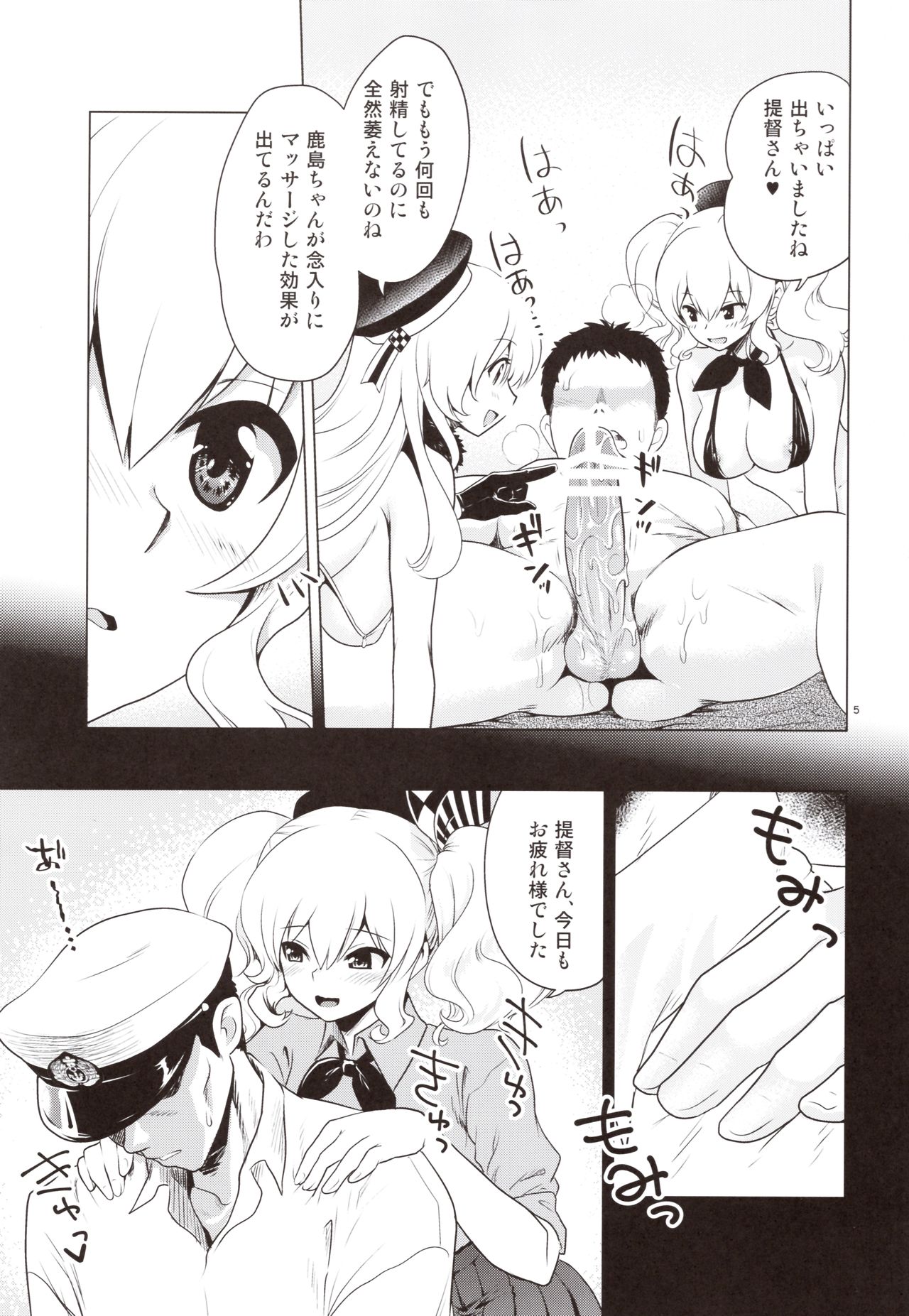 Kashima to Atago no Dokidoki Kaishun Massage page 4 full