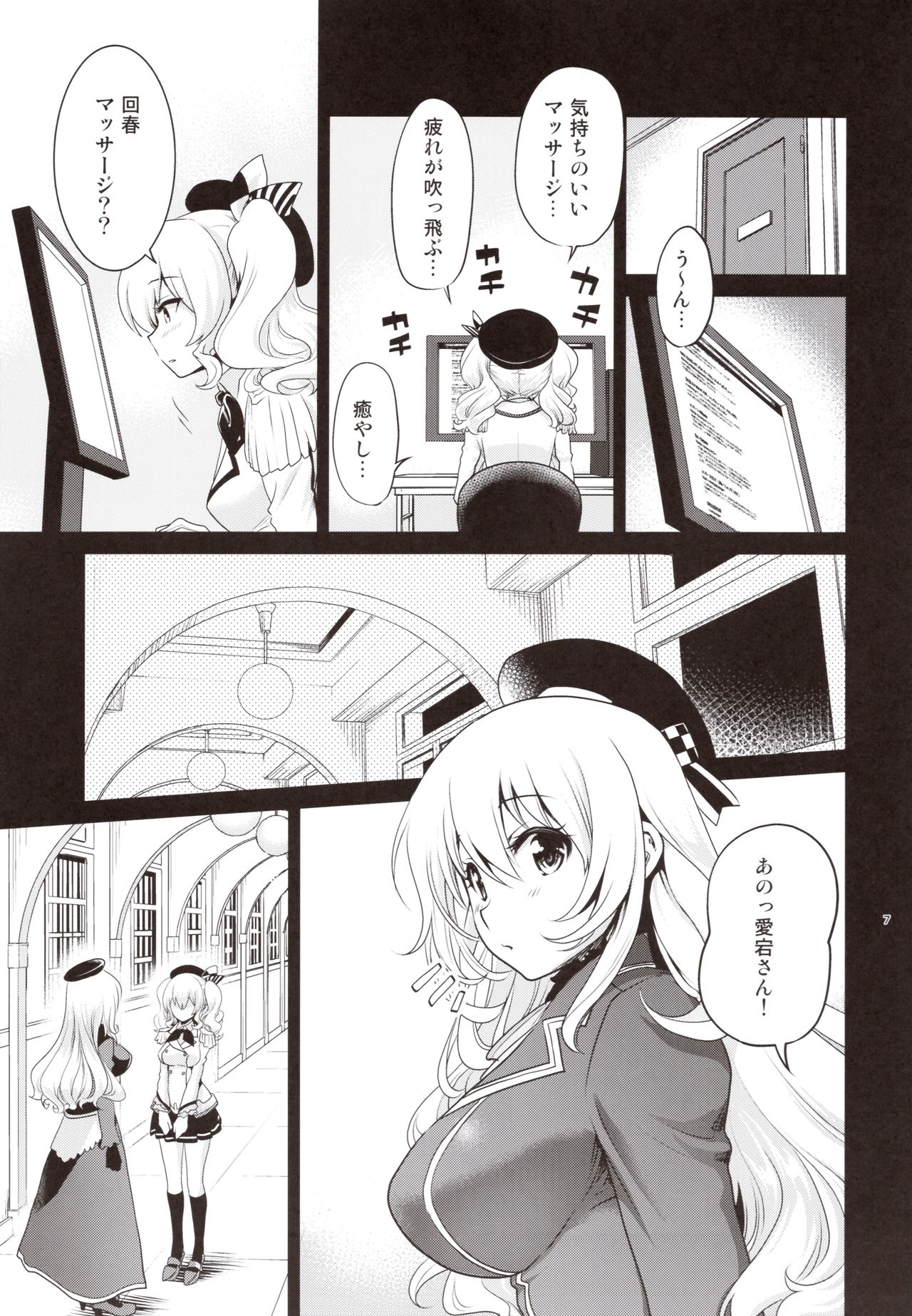 Kashima to Atago no Dokidoki Kaishun Massage page 6 full