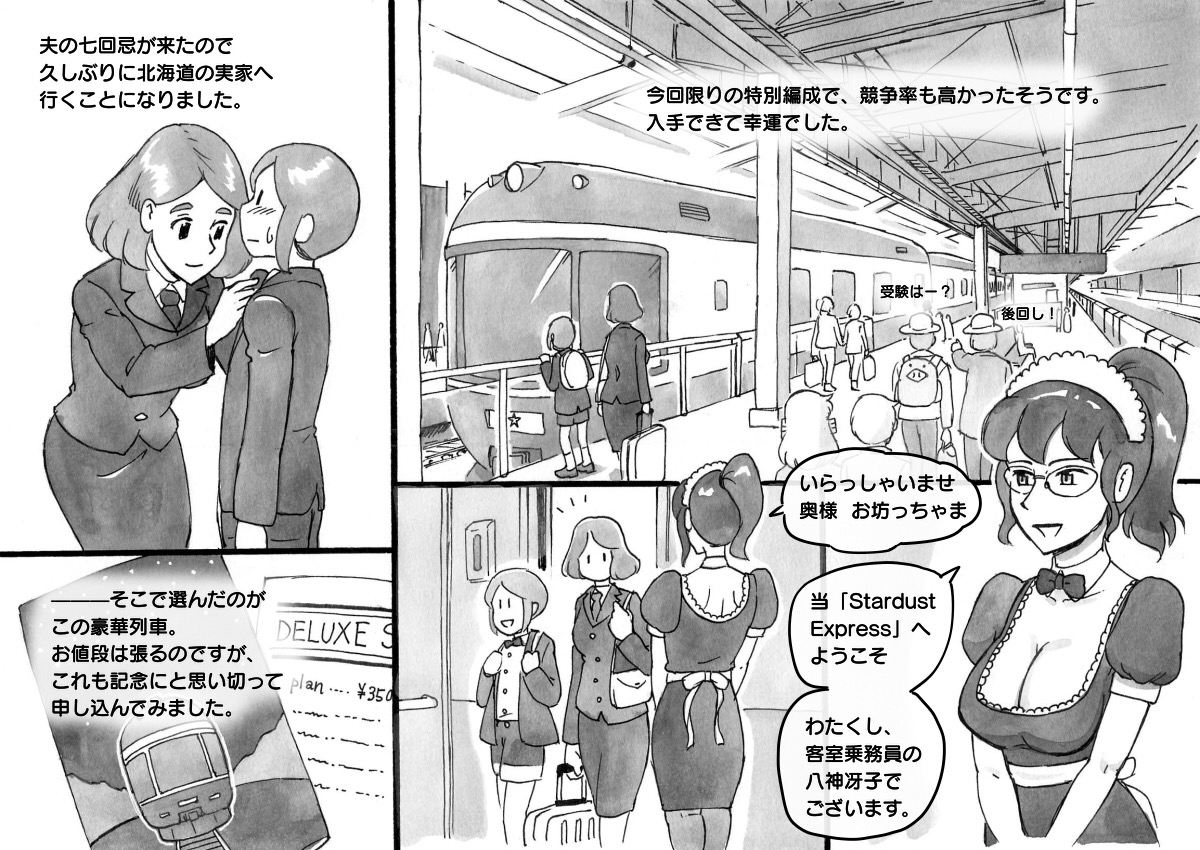 Mama-sho Time Dream Express page 5 full