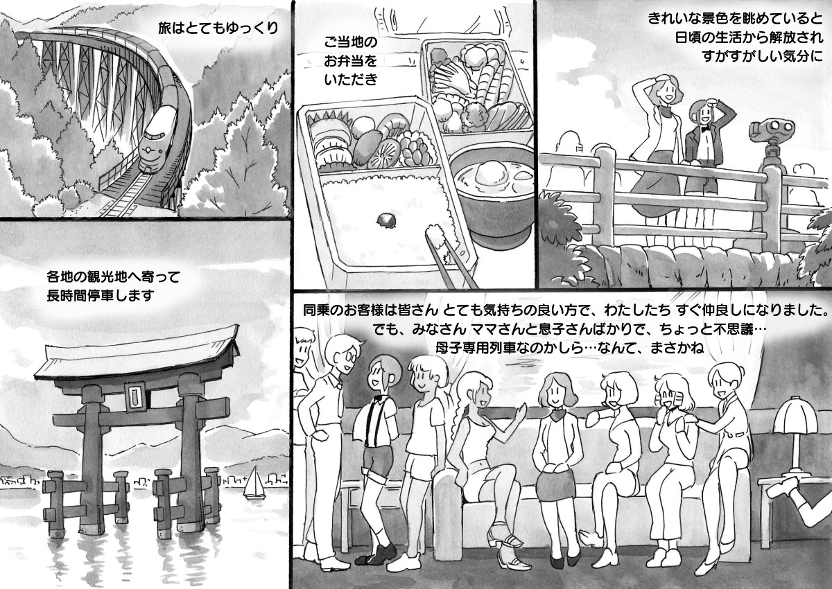 Mama-sho Time Dream Express page 9 full