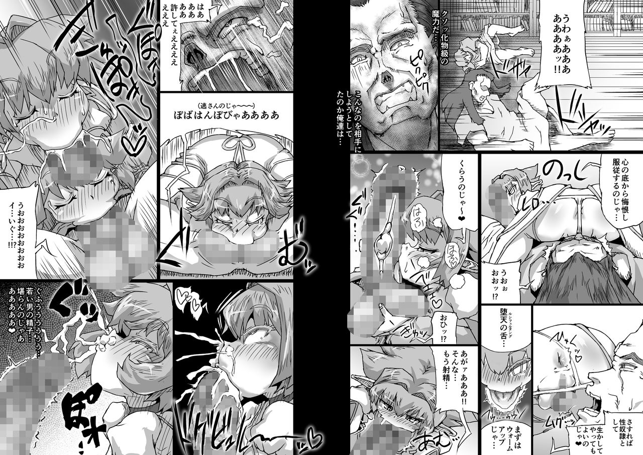 Onmyo taisen jomaku zenpen page 7 full