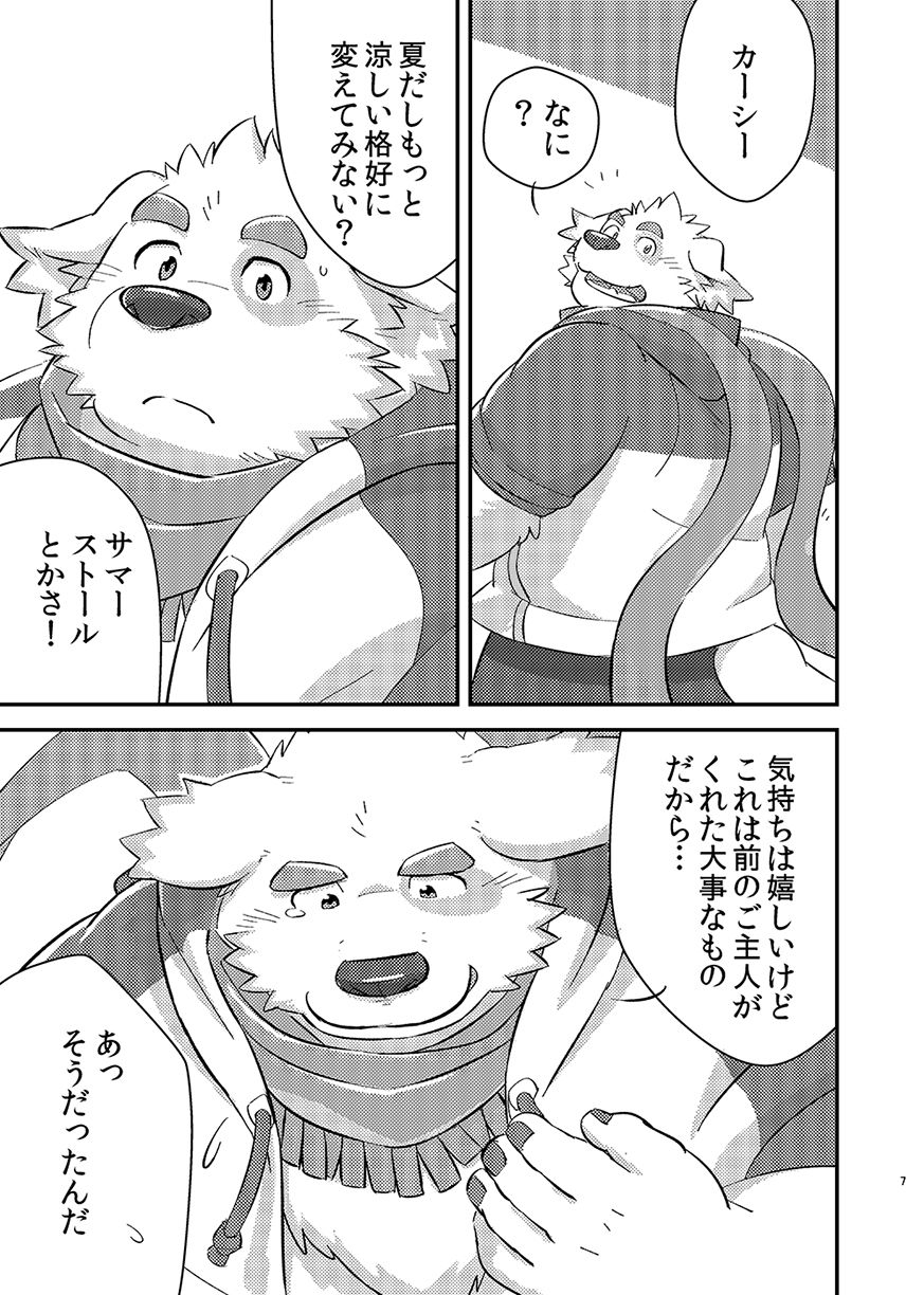 Houkago no machi awase page 6 full