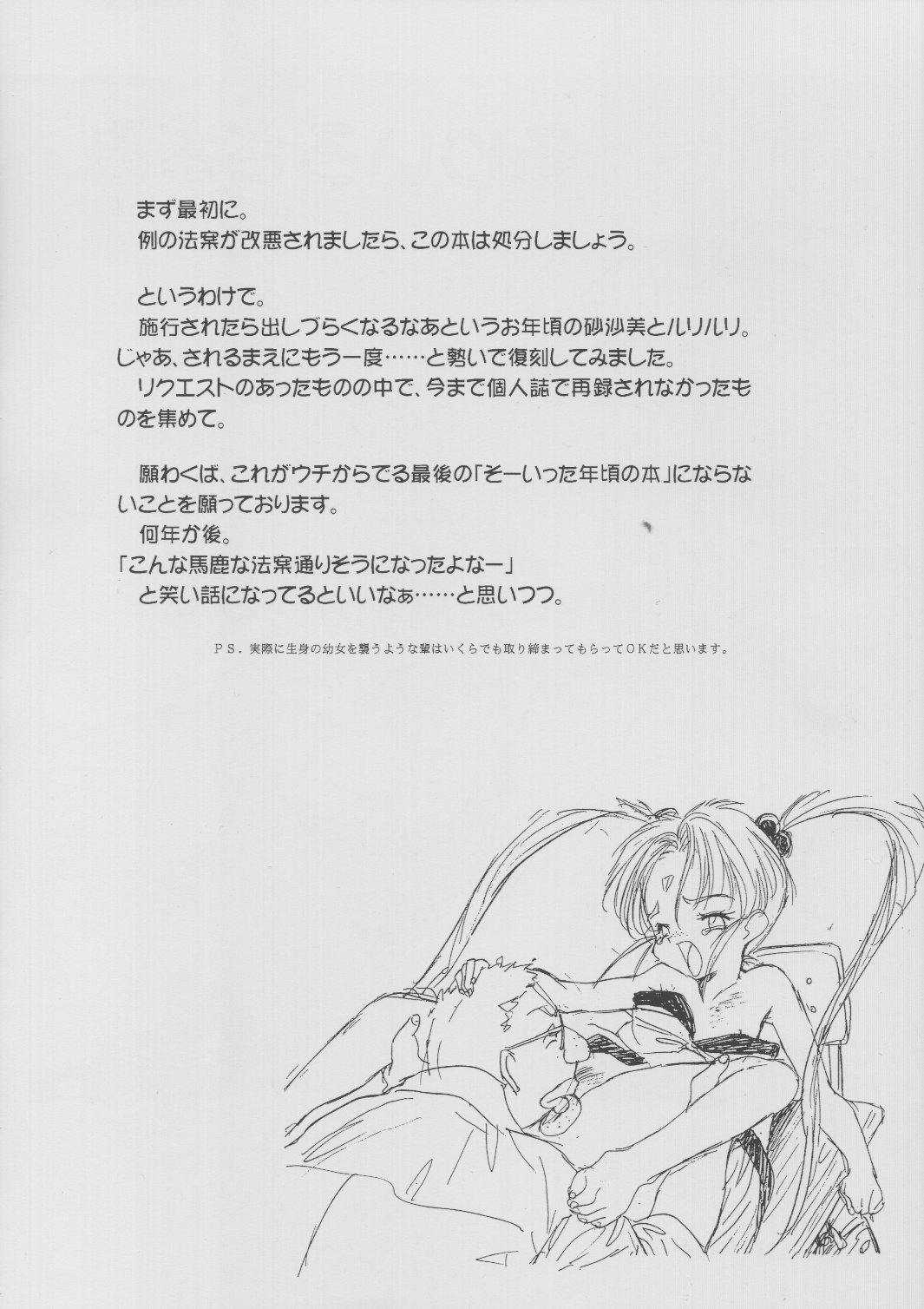 Ruriiro Sasami page 3 full