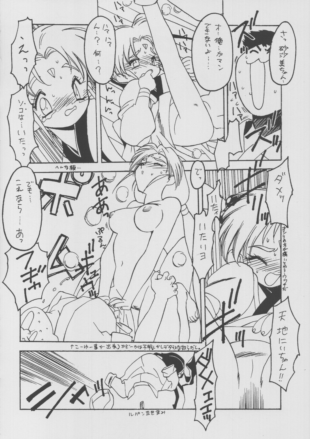 Ruriiro Sasami page 7 full