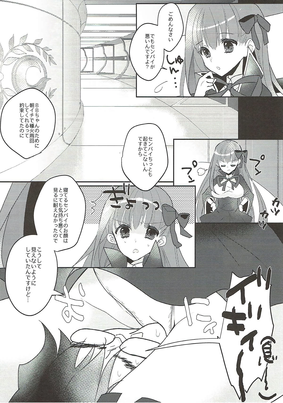 Kimagure BB-chan Neru page 5 full