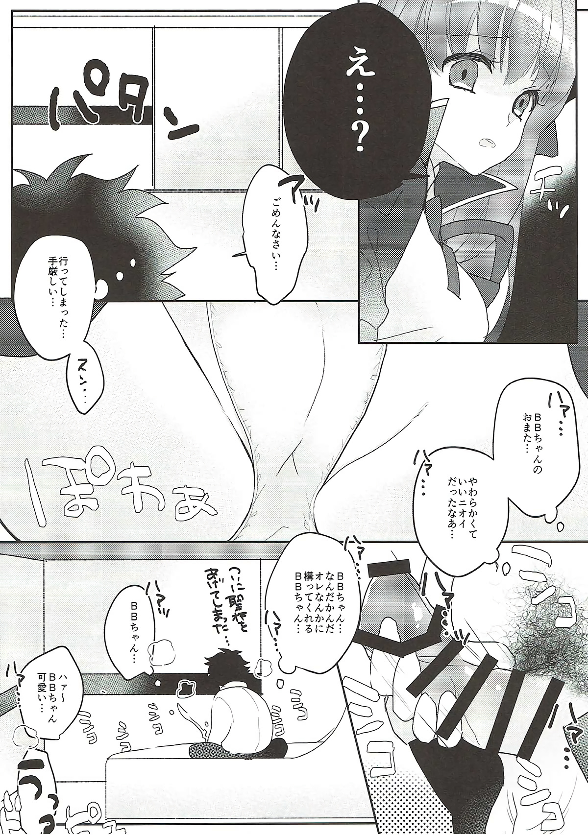 Kimagure BB-chan Neru page 7 full