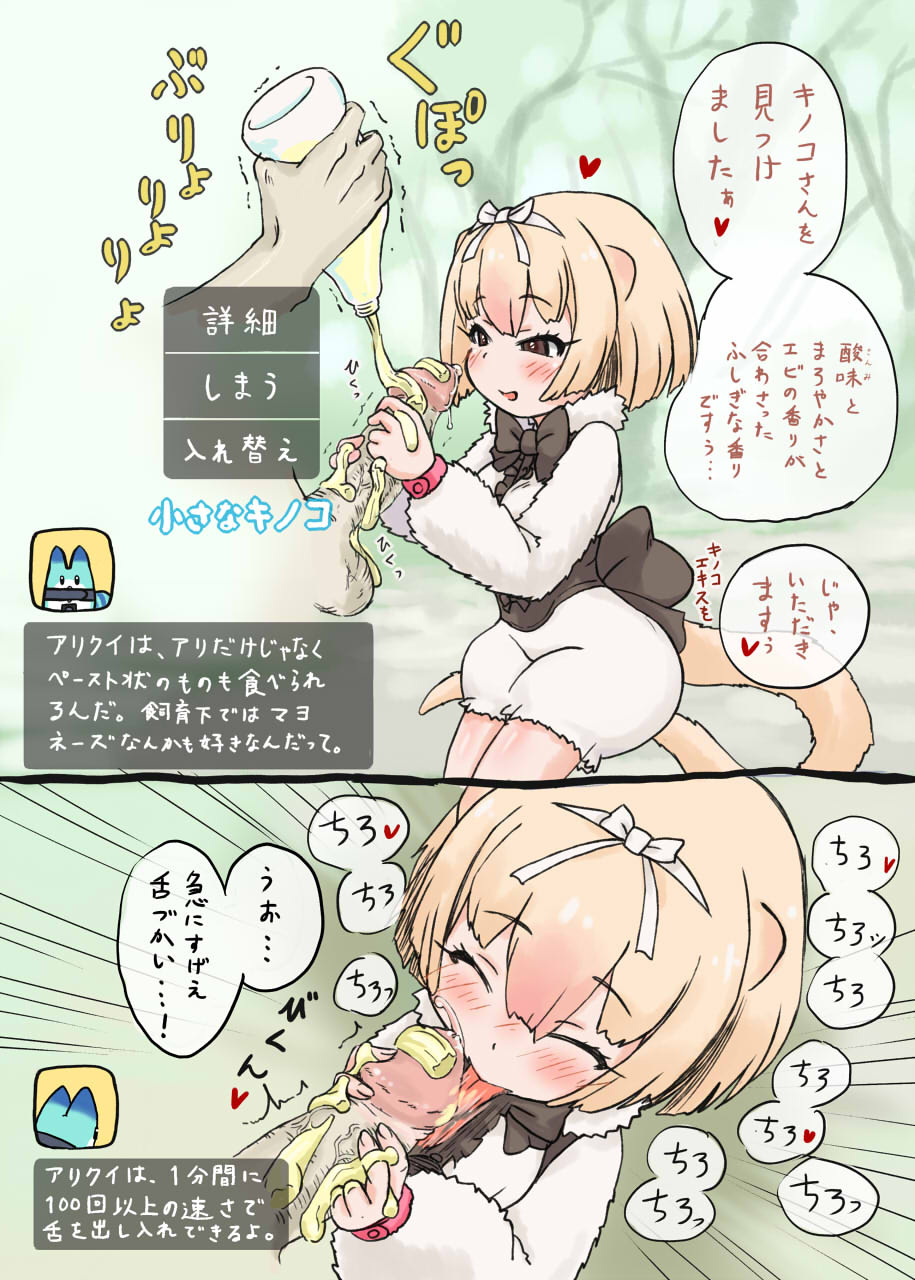 Himearikui - Silky Anteater page 2 full