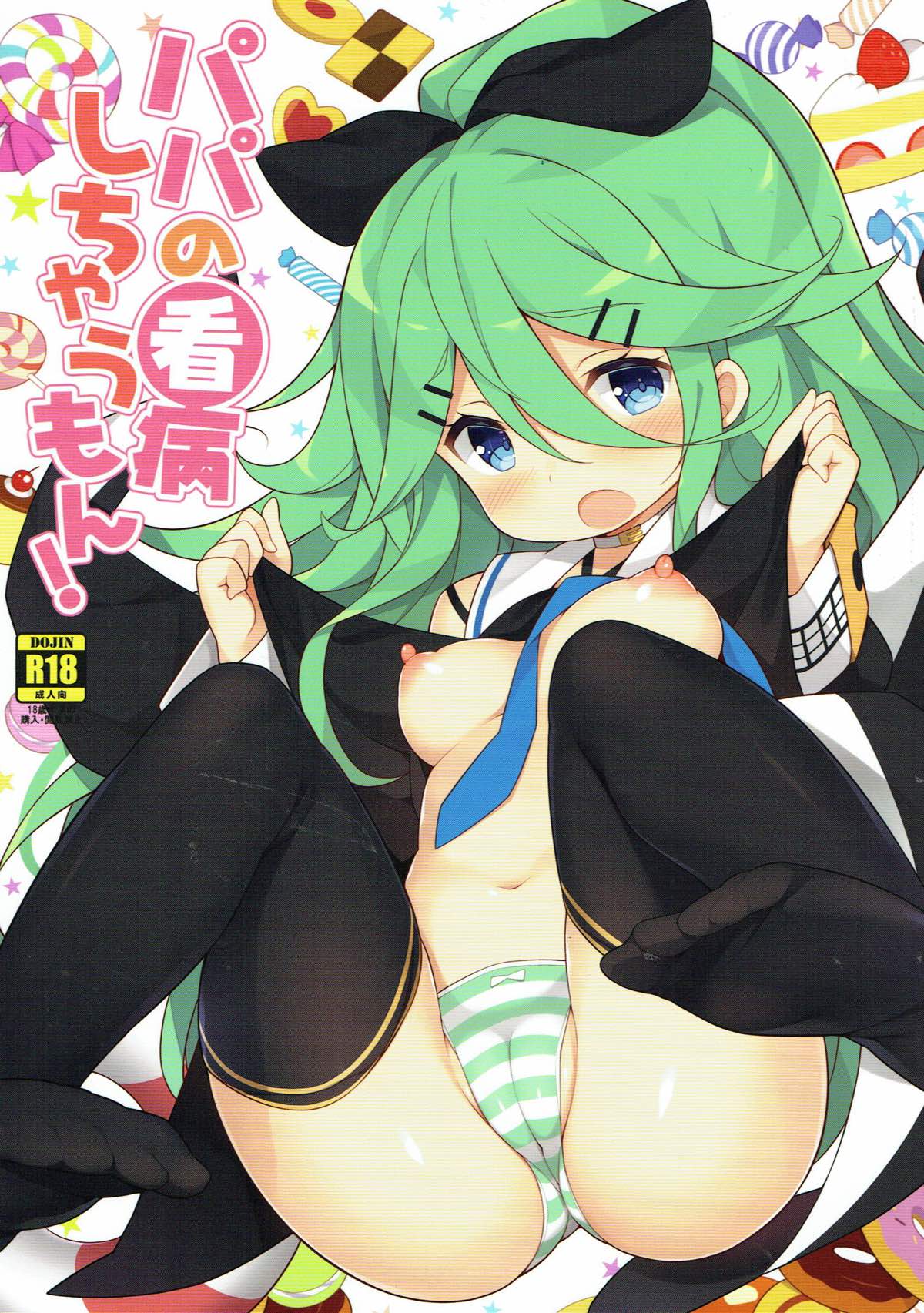 Papa no Kanbyou shichau mon! page 1 full