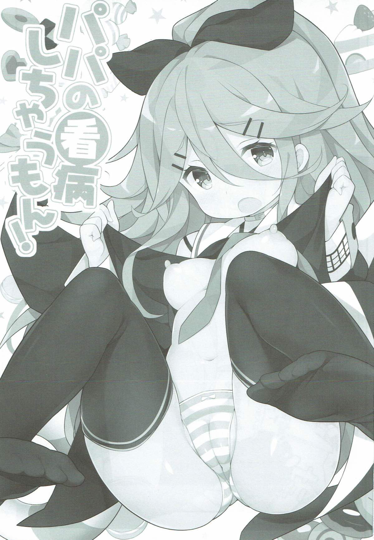 Papa no Kanbyou shichau mon! page 2 full