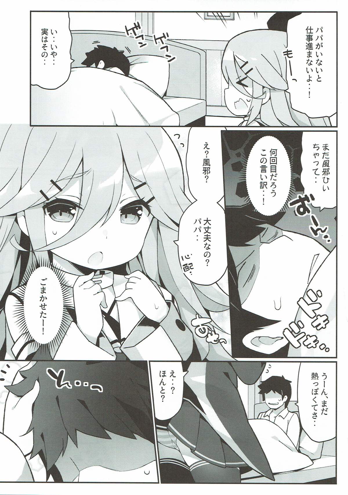 Papa no Kanbyou shichau mon! page 4 full