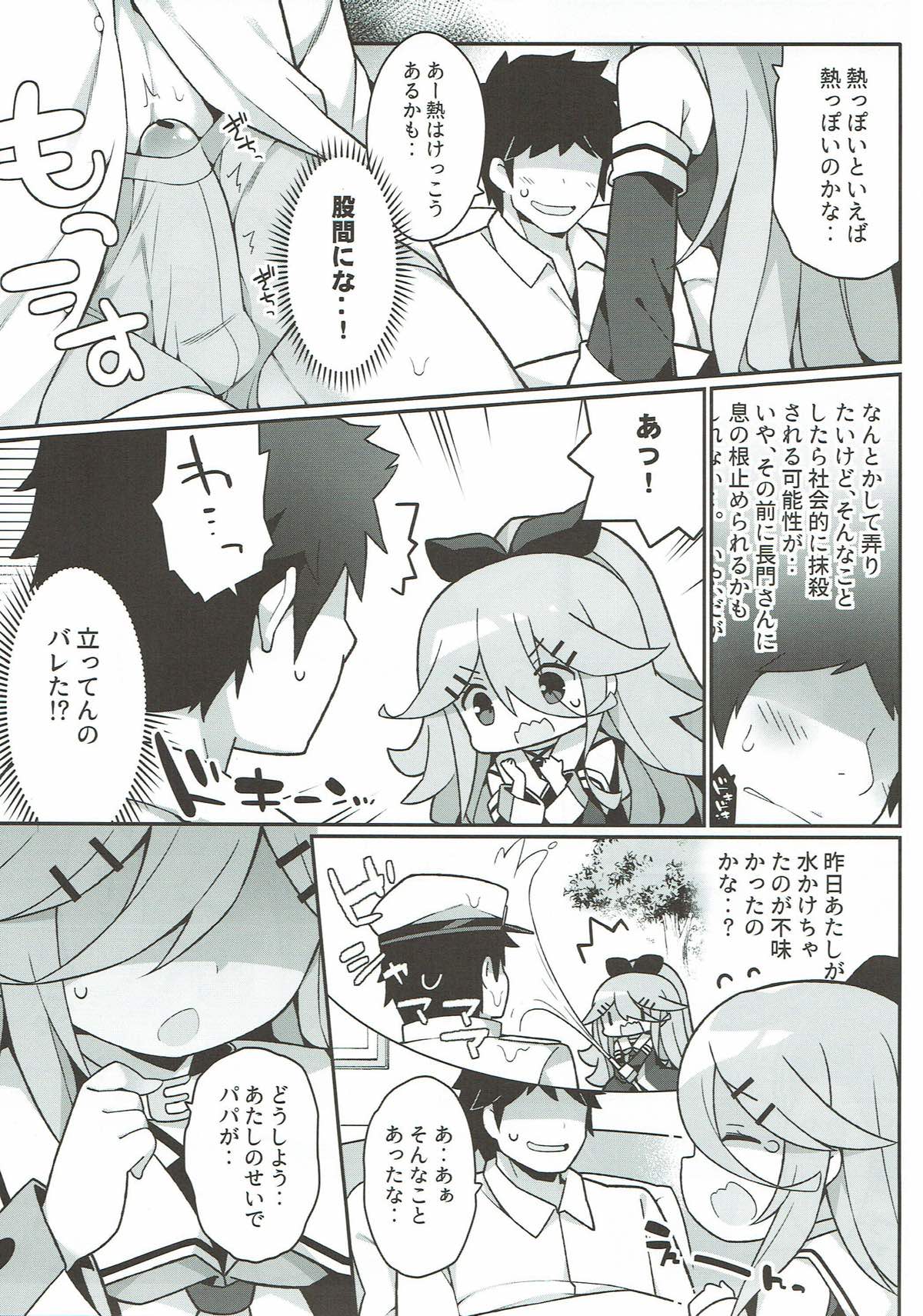 Papa no Kanbyou shichau mon! page 6 full