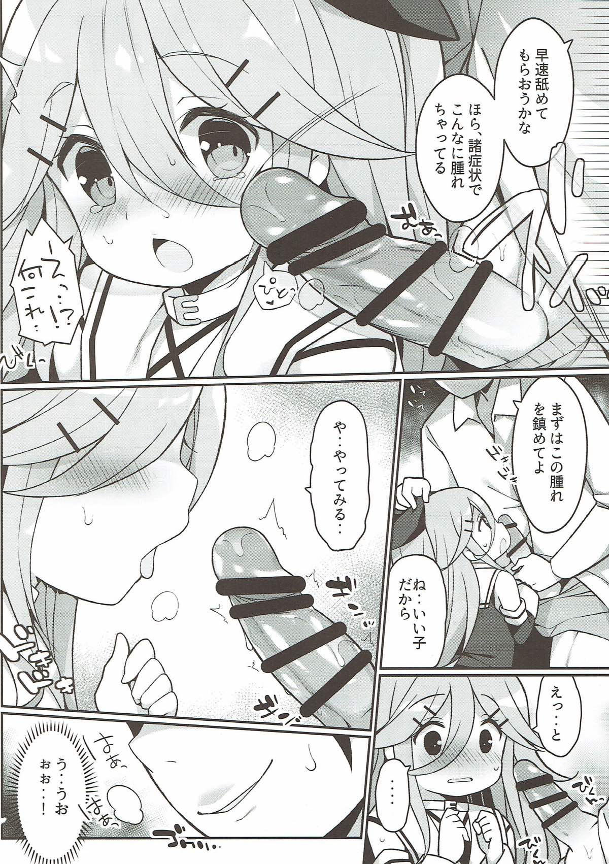 Papa no Kanbyou shichau mon! page 9 full