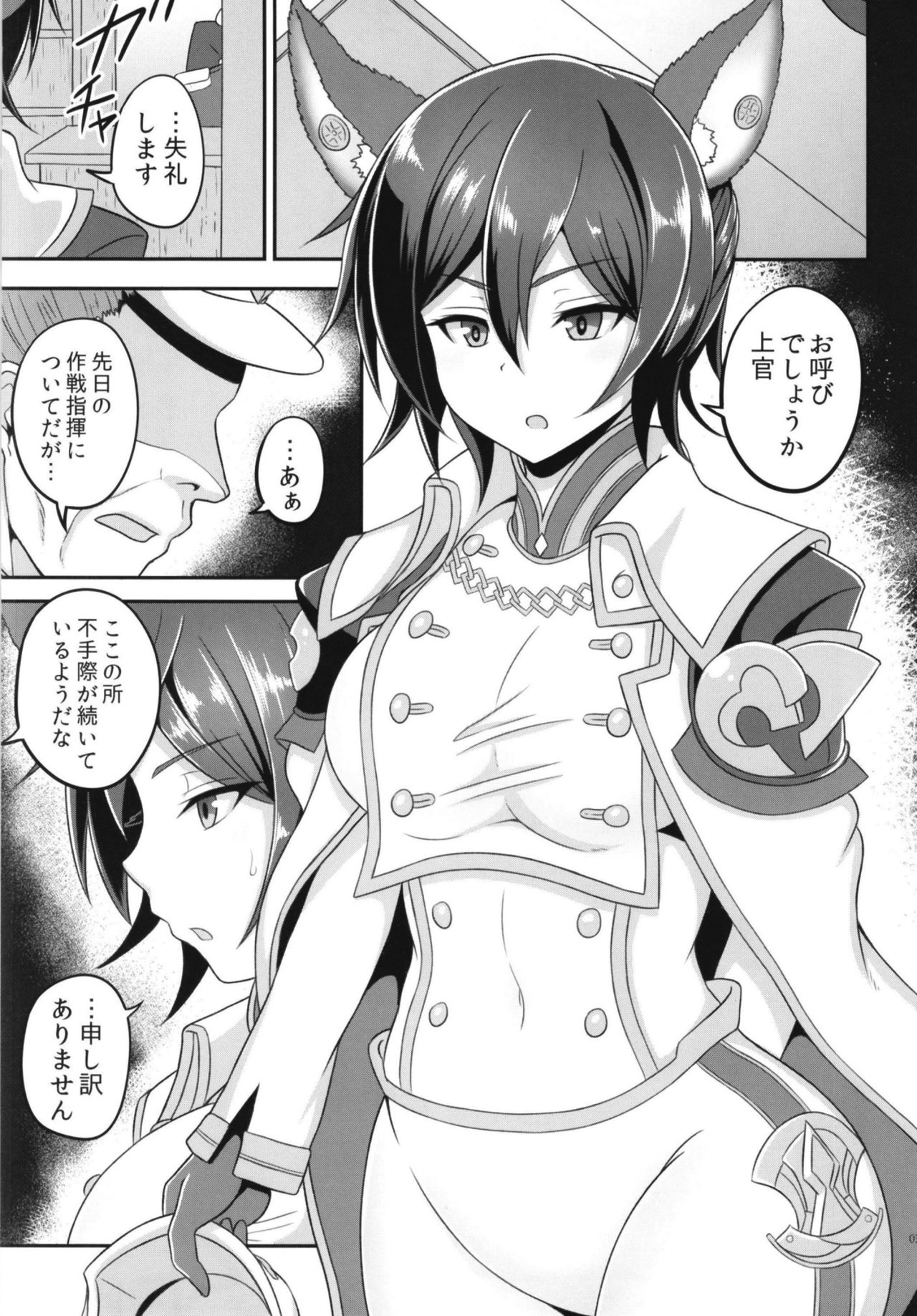 Seishori Kyoukan Ilsa page 2 full