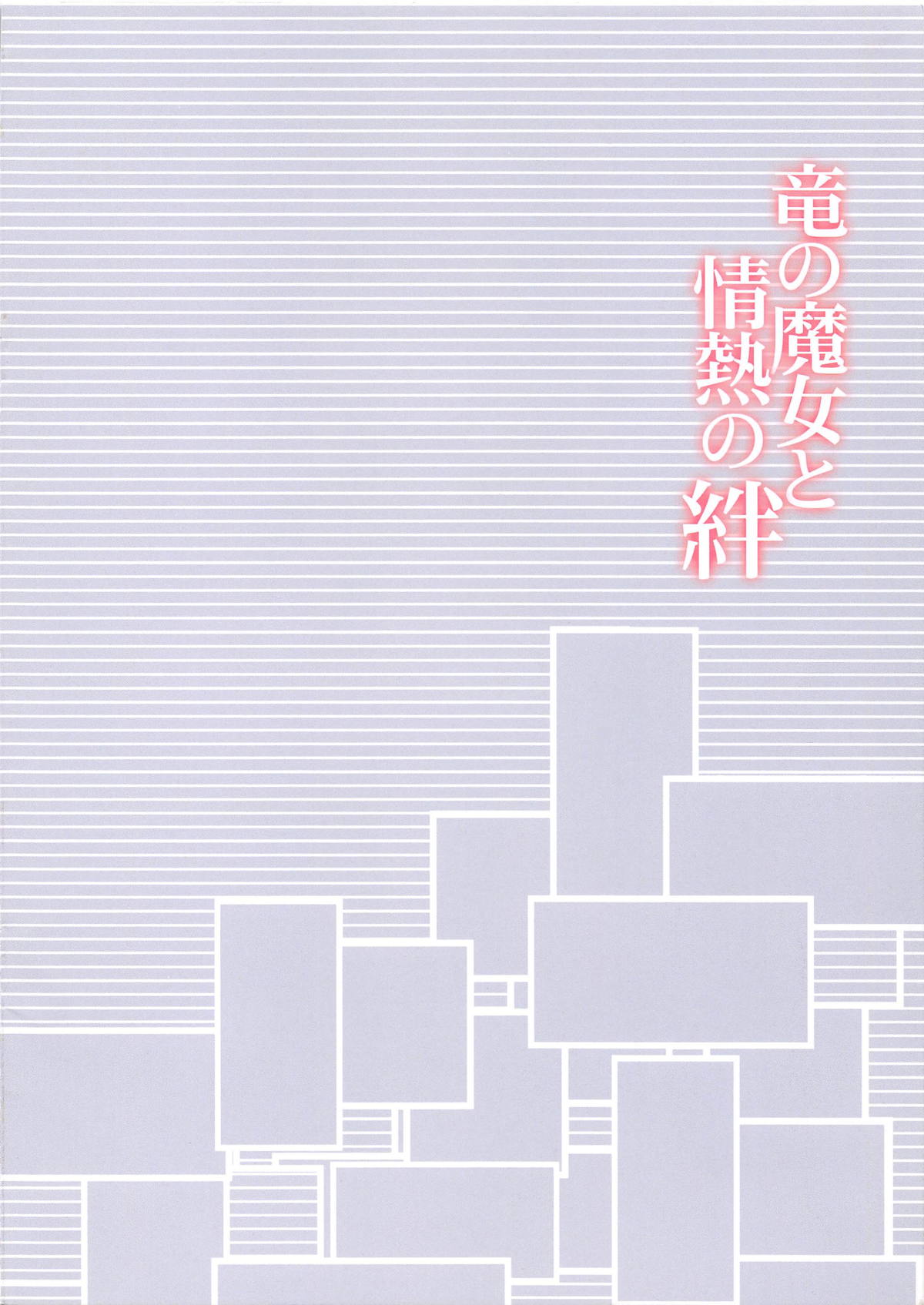 Ryuu no Majo to Jounetsu no Kizuna page 4 full