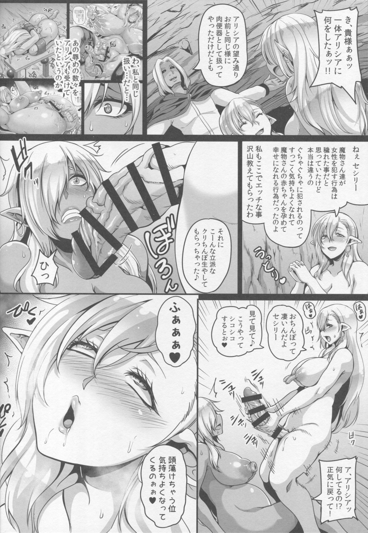 Yamiochi Reishuu Elf page 5 full